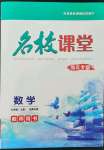 2022年名校課堂貴州人民出版社七年級數(shù)學(xué)上冊北師大版