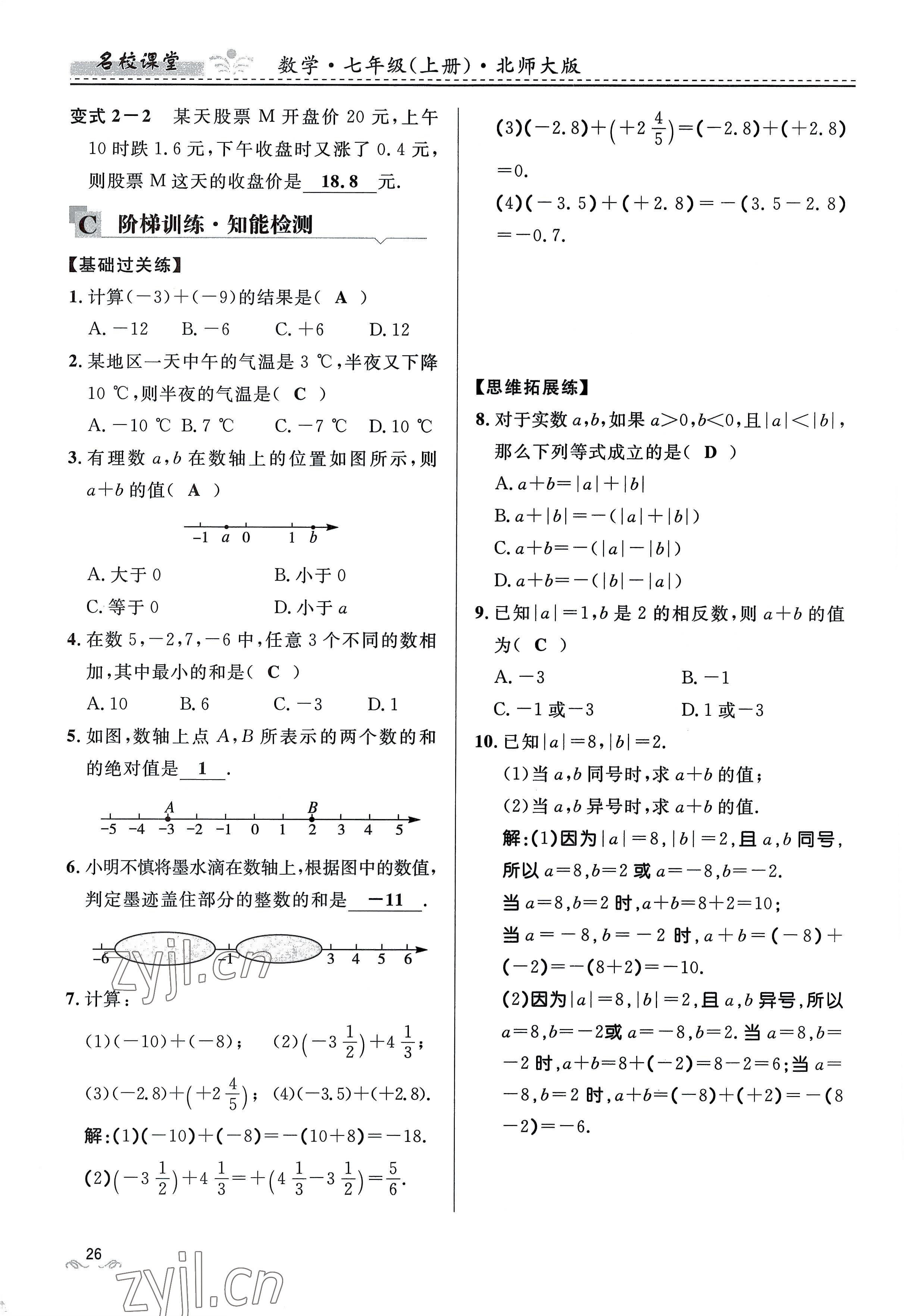 2022年名校課堂貴州人民出版社七年級數(shù)學(xué)上冊北師大版 參考答案第26頁