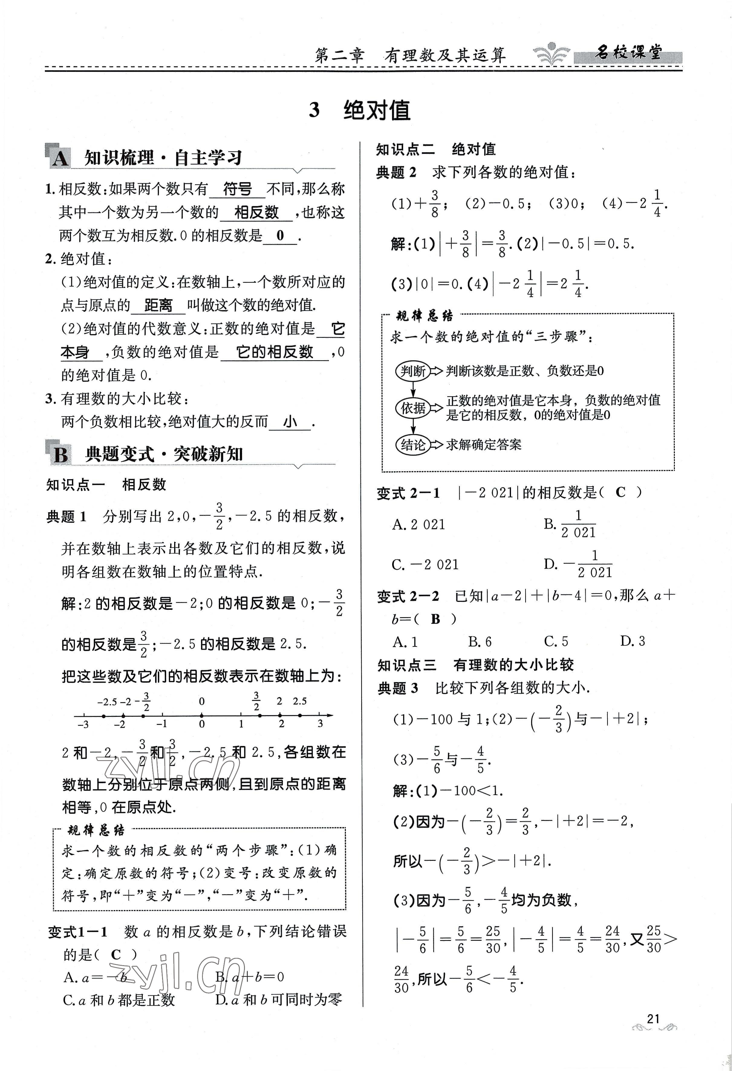 2022年名校課堂貴州人民出版社七年級(jí)數(shù)學(xué)上冊北師大版 參考答案第21頁