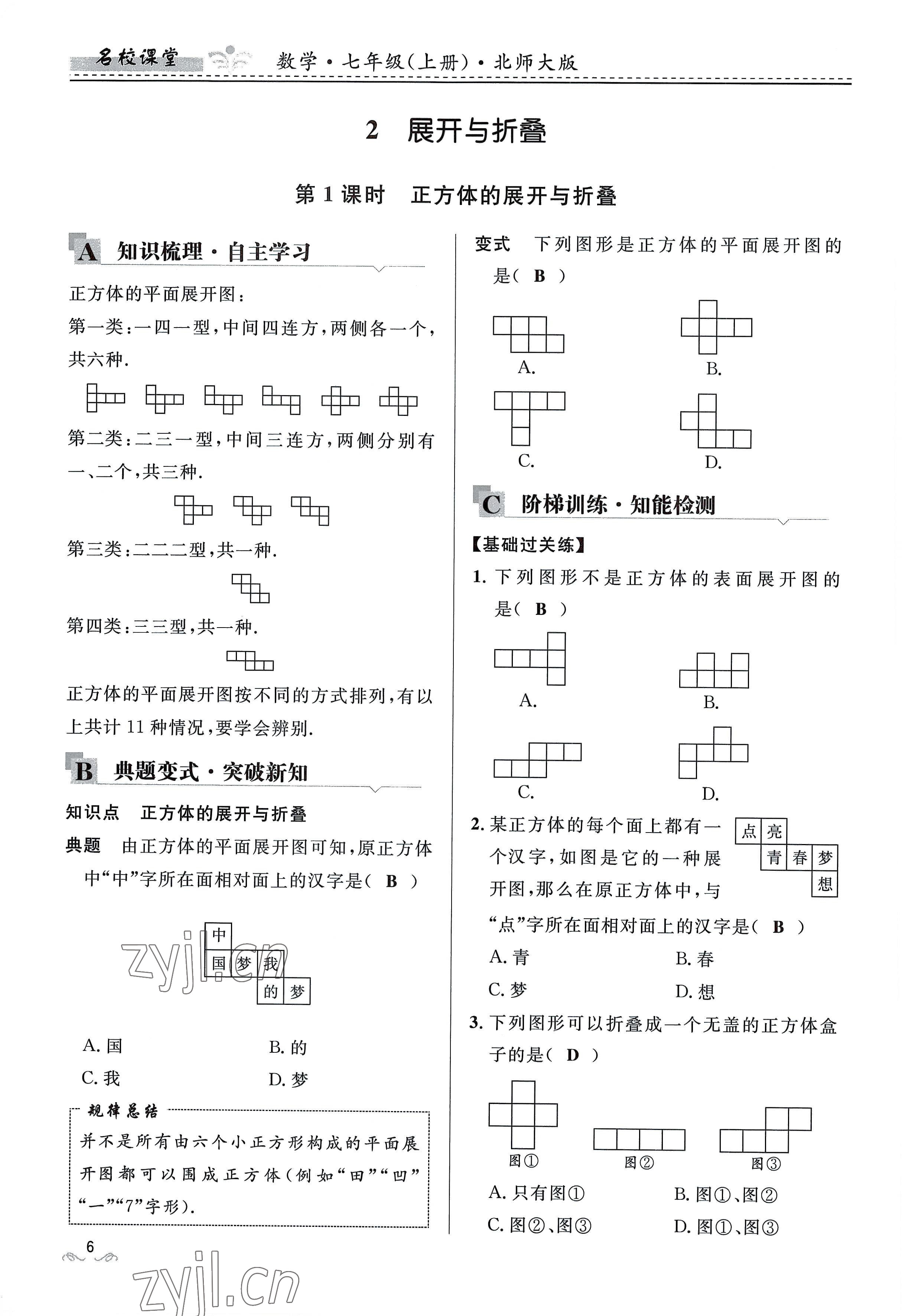 2022年名校課堂貴州人民出版社七年級數(shù)學上冊北師大版 參考答案第6頁