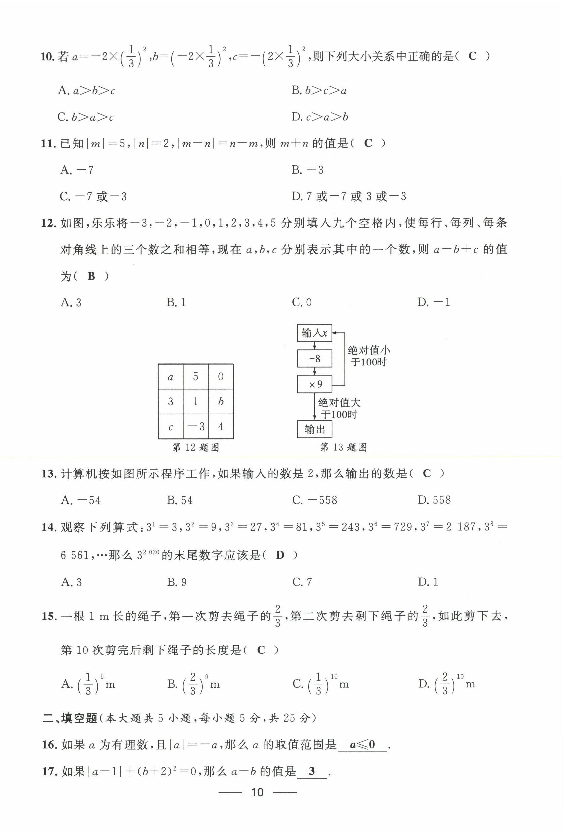 2022年名校課堂貴州人民出版社七年級數(shù)學(xué)上冊北師大版 第10頁