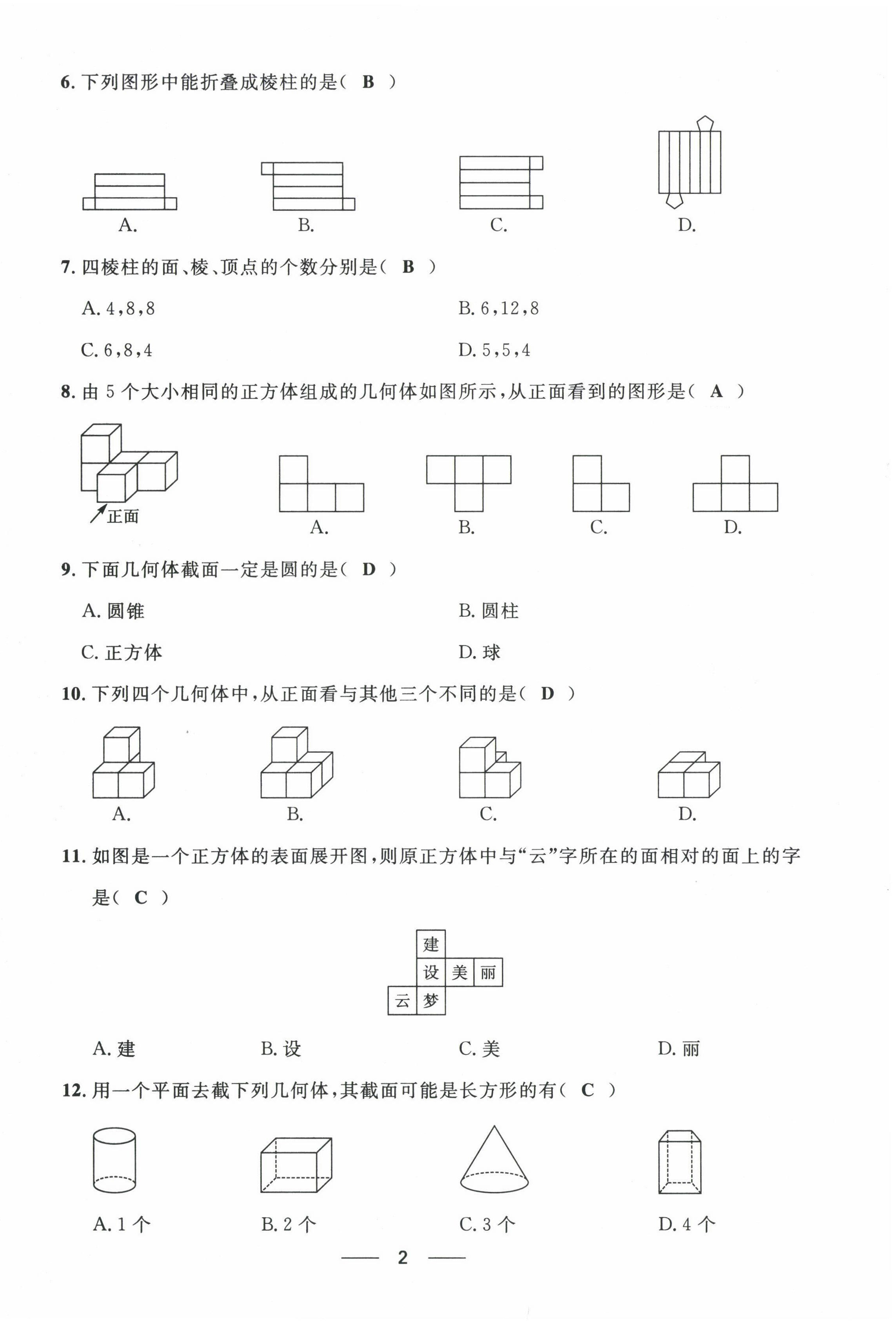 2022年名校課堂貴州人民出版社七年級(jí)數(shù)學(xué)上冊(cè)北師大版 第2頁(yè)