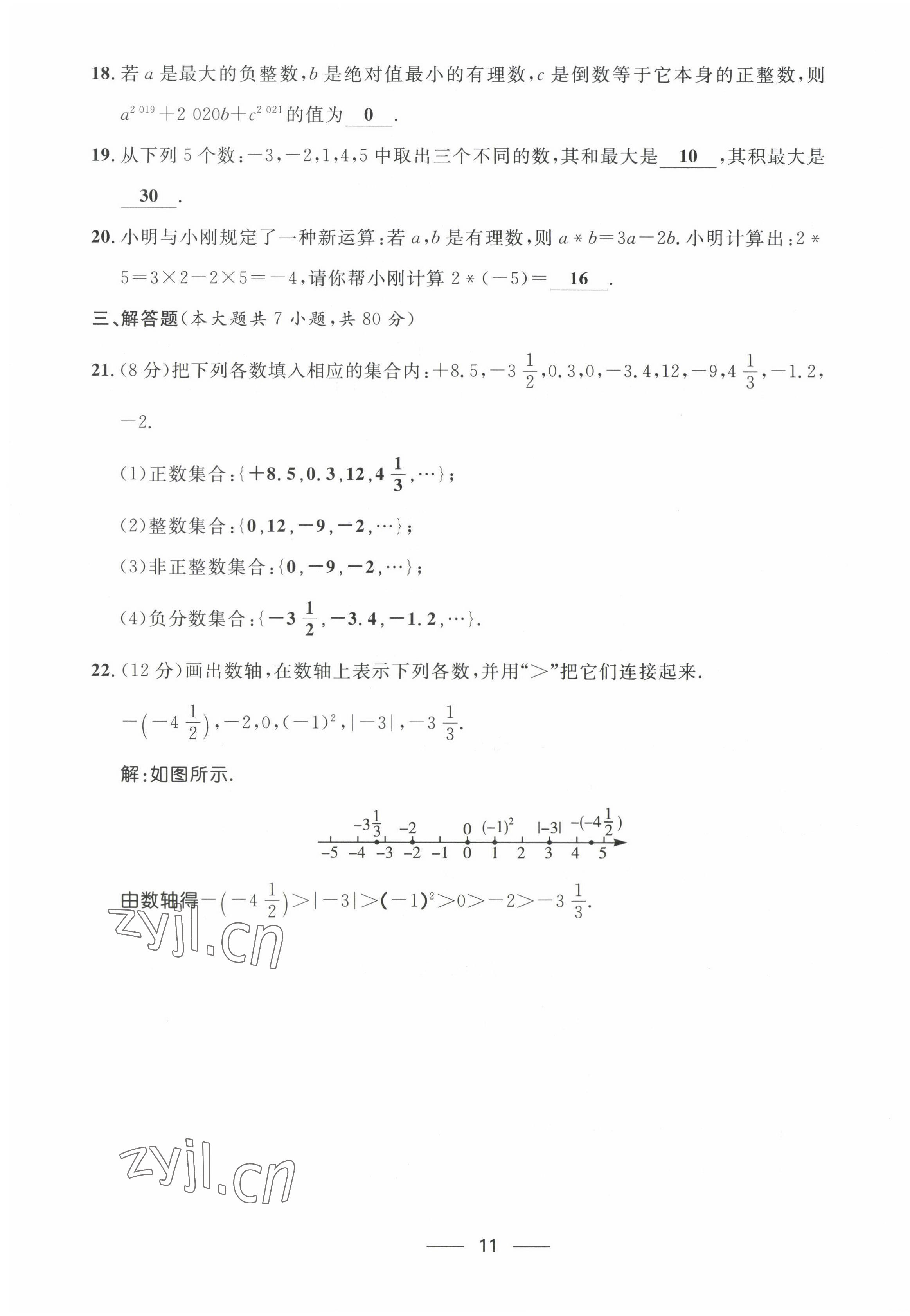 2022年名校課堂貴州人民出版社七年級數(shù)學(xué)上冊北師大版 第11頁