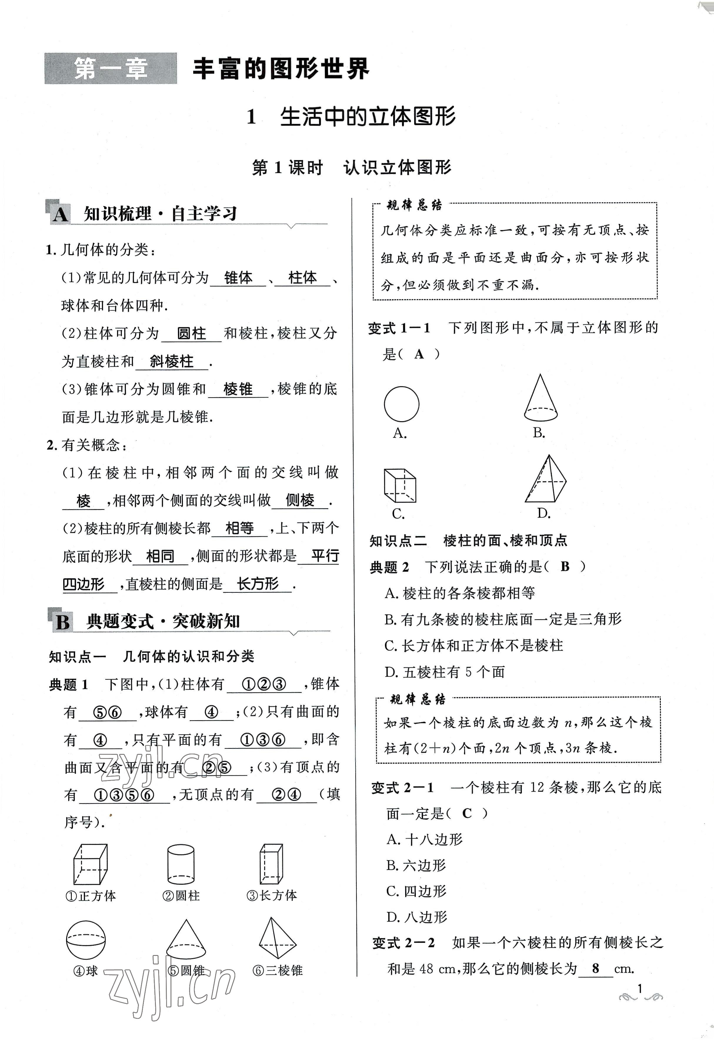 2022年名校課堂貴州人民出版社七年級數(shù)學(xué)上冊北師大版 參考答案第1頁