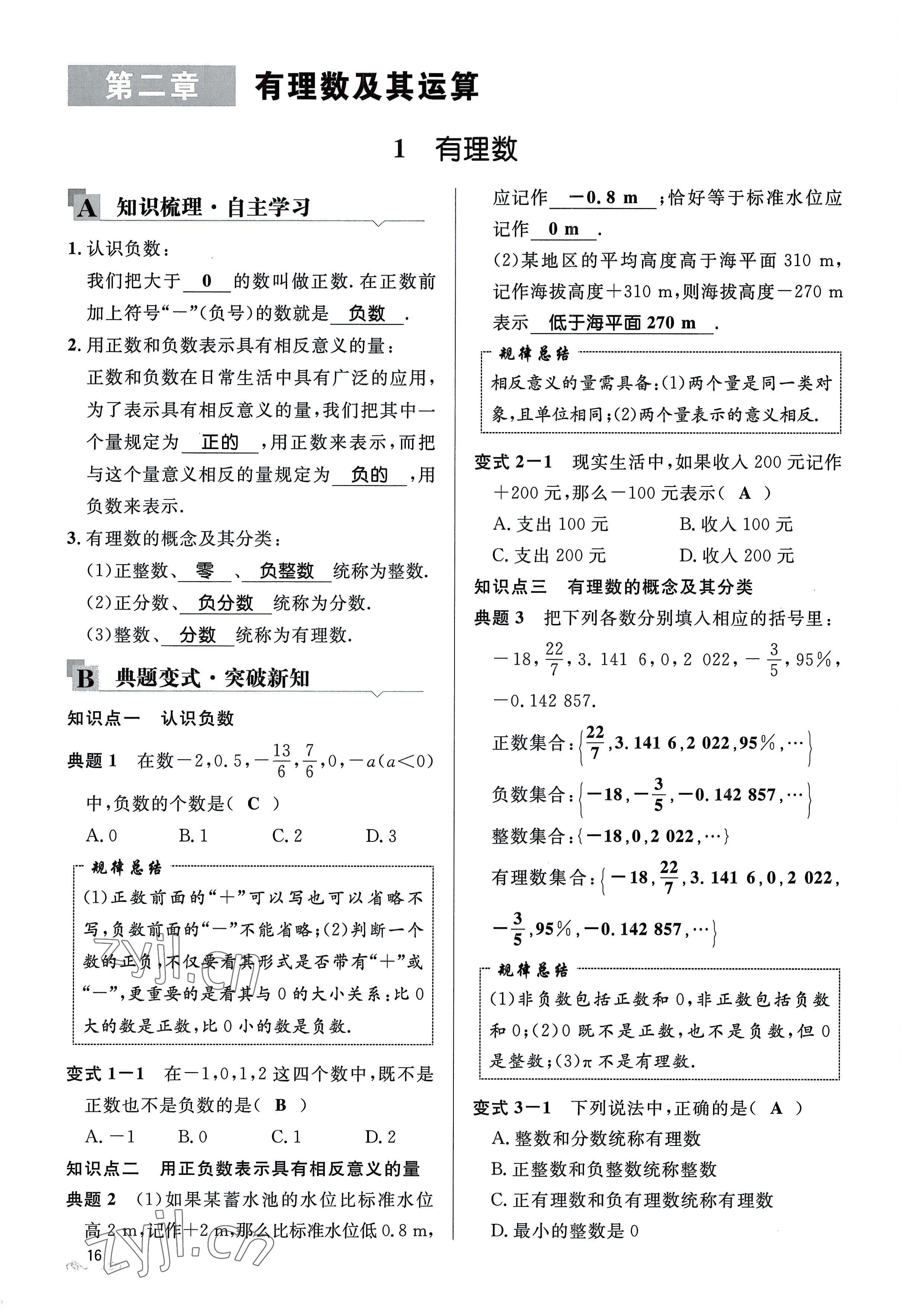 2022年名校課堂貴州人民出版社七年級數(shù)學(xué)上冊北師大版 參考答案第16頁