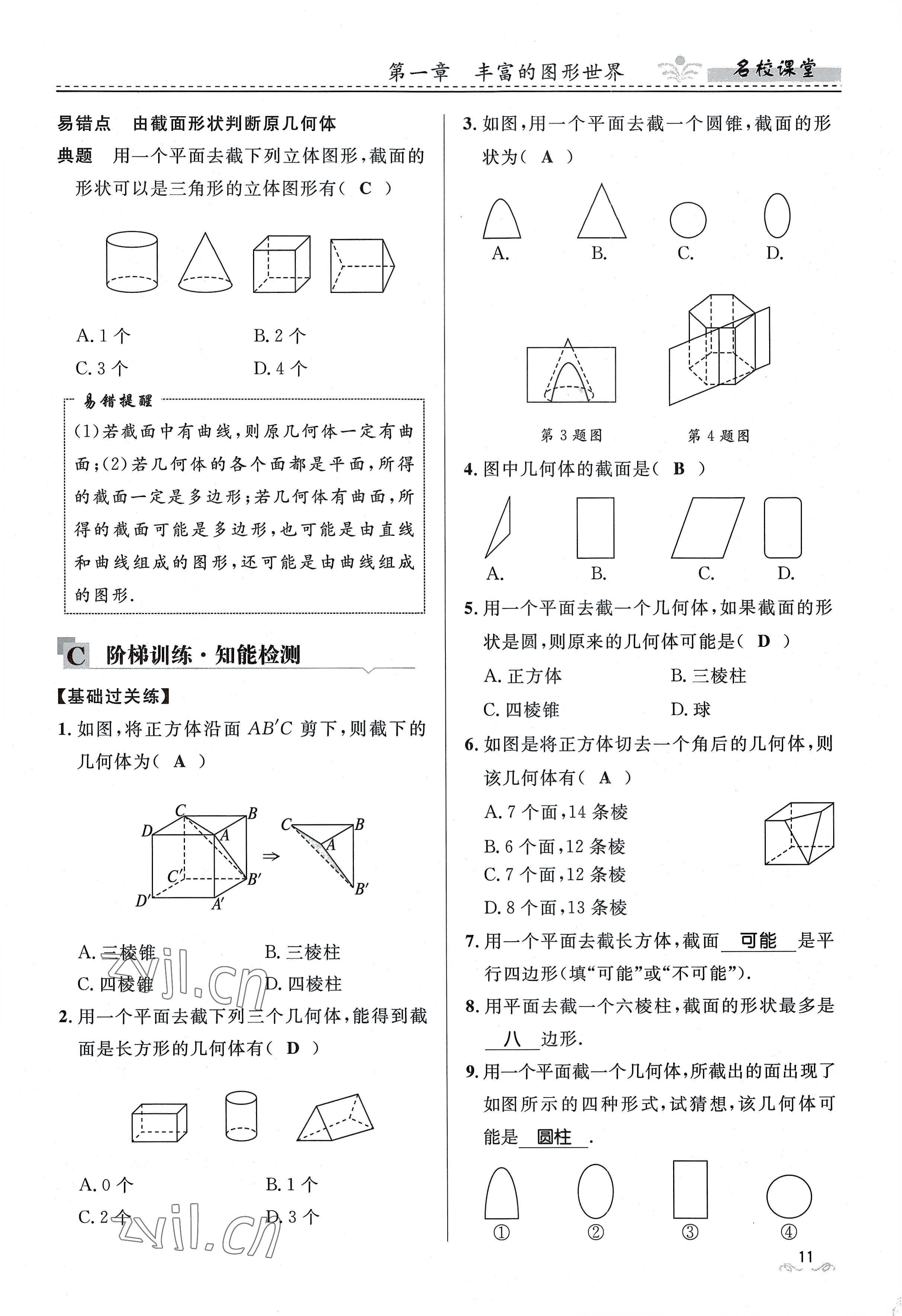 2022年名校課堂貴州人民出版社七年級(jí)數(shù)學(xué)上冊(cè)北師大版 參考答案第11頁