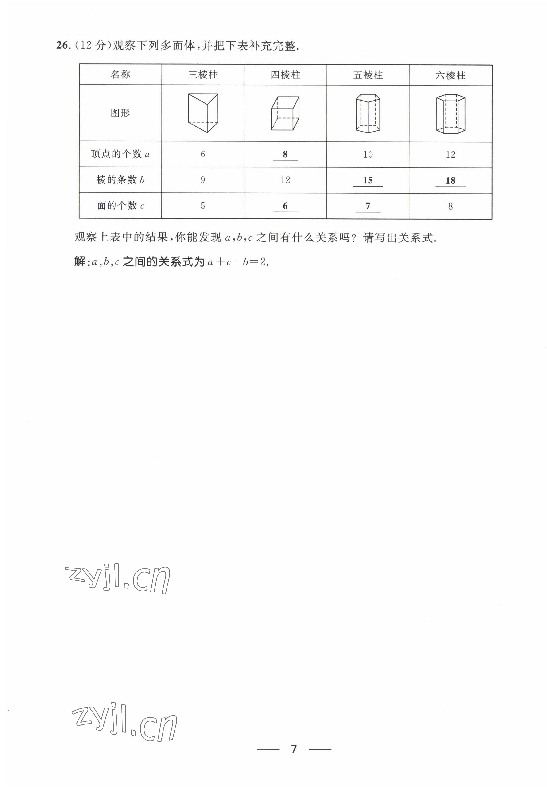 2022年名校課堂貴州人民出版社七年級數(shù)學上冊北師大版 第7頁