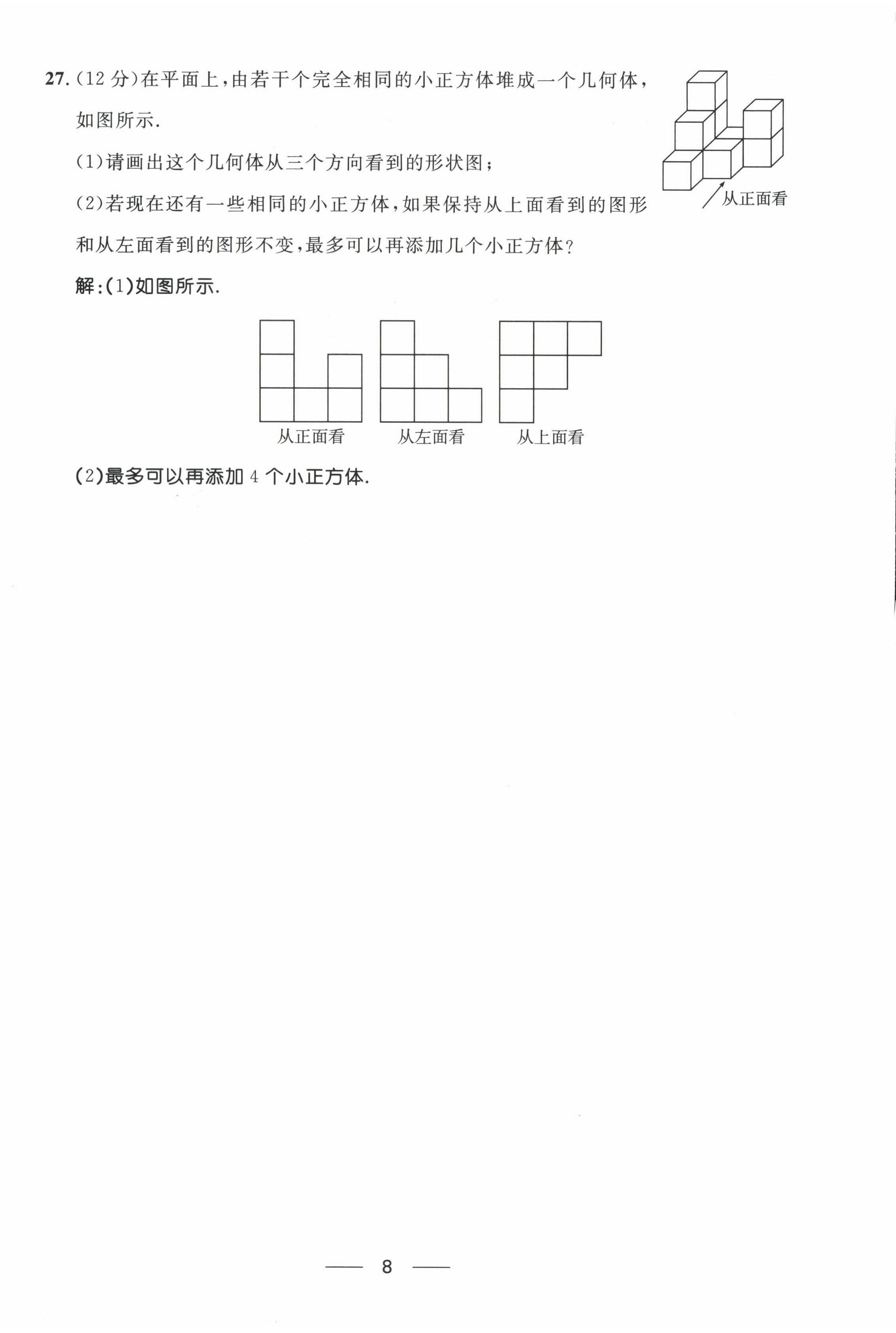 2022年名校課堂貴州人民出版社七年級(jí)數(shù)學(xué)上冊(cè)北師大版 第8頁