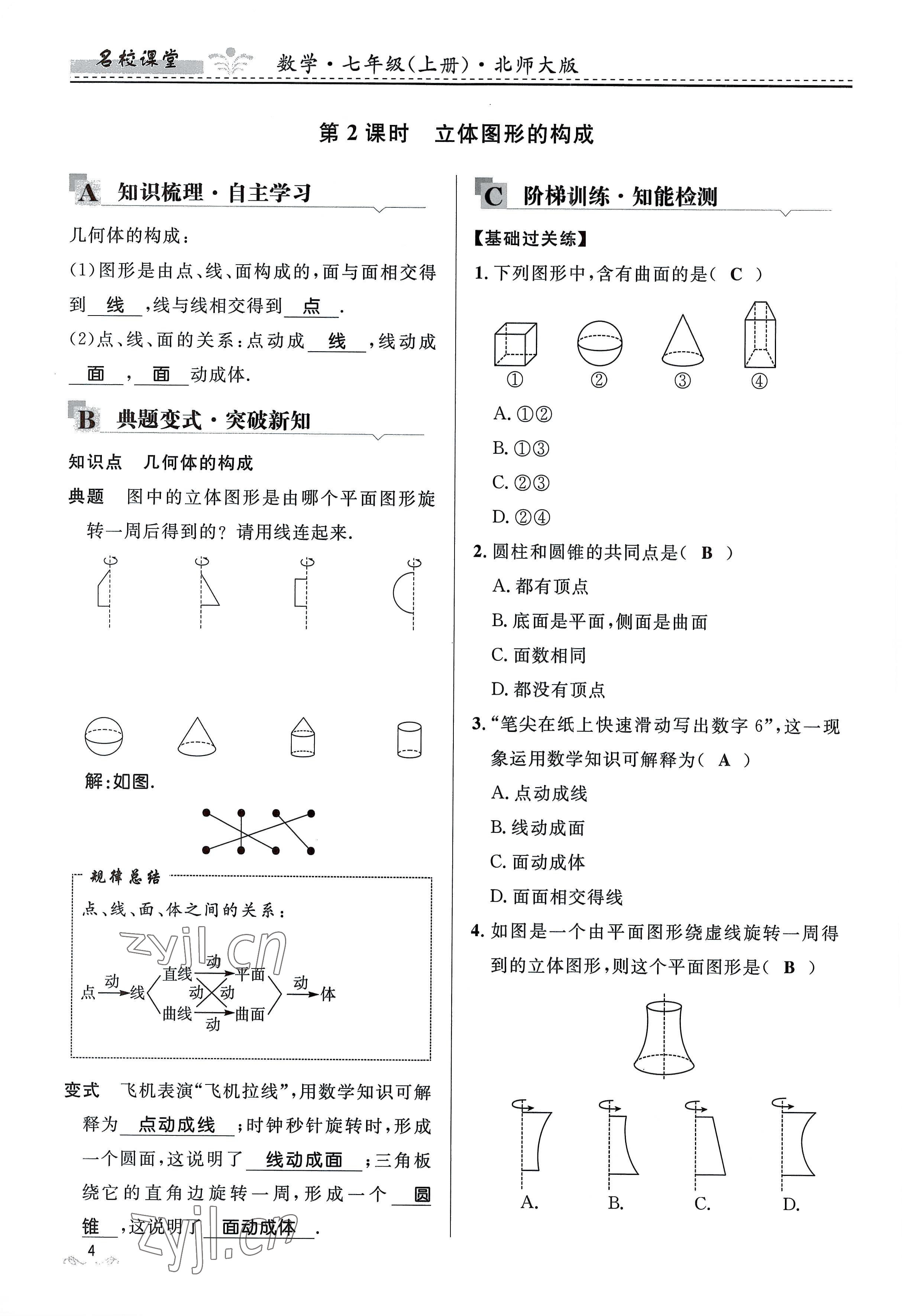 2022年名校課堂貴州人民出版社七年級數(shù)學(xué)上冊北師大版 參考答案第4頁