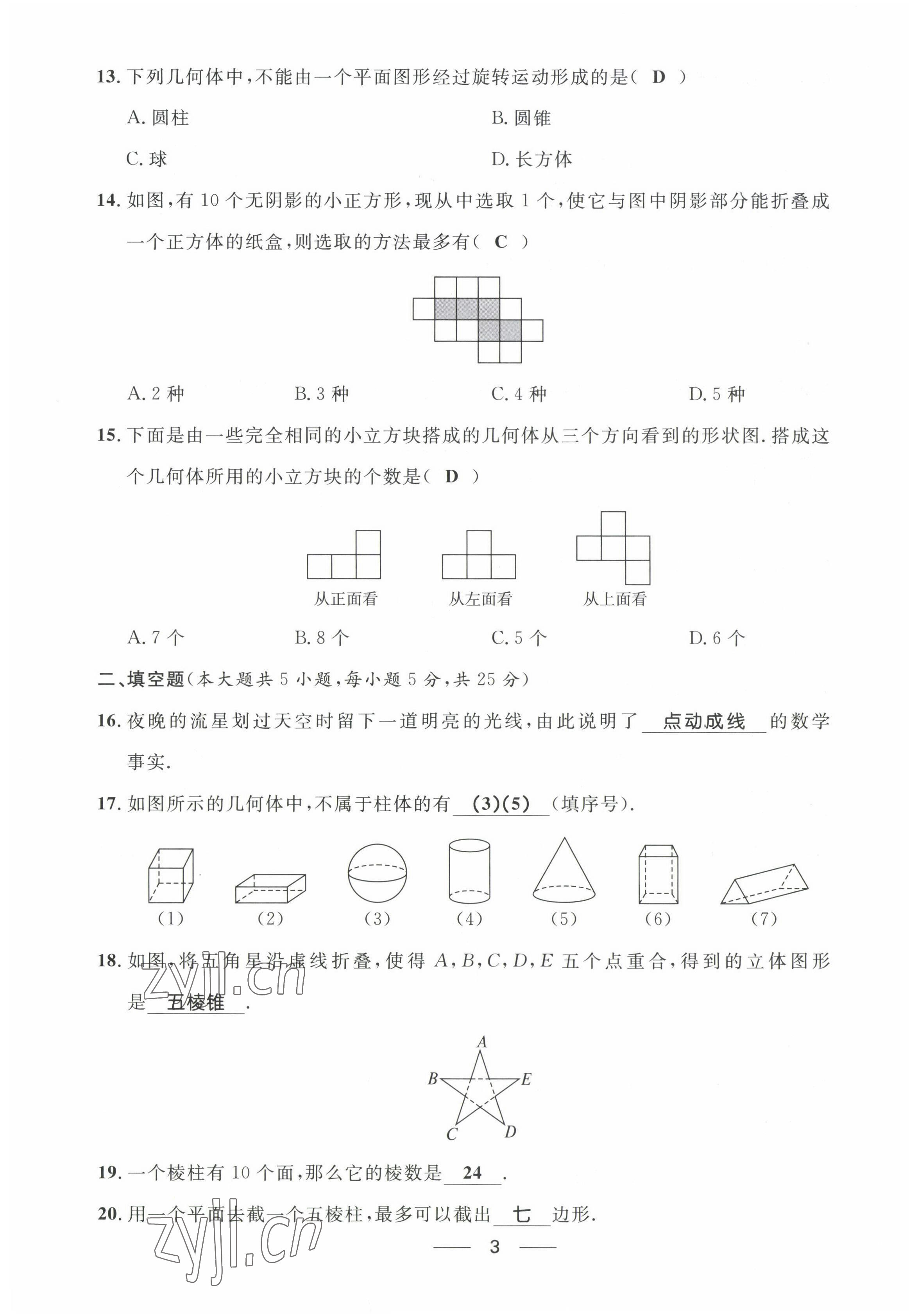 2022年名校課堂貴州人民出版社七年級數(shù)學(xué)上冊北師大版 第3頁