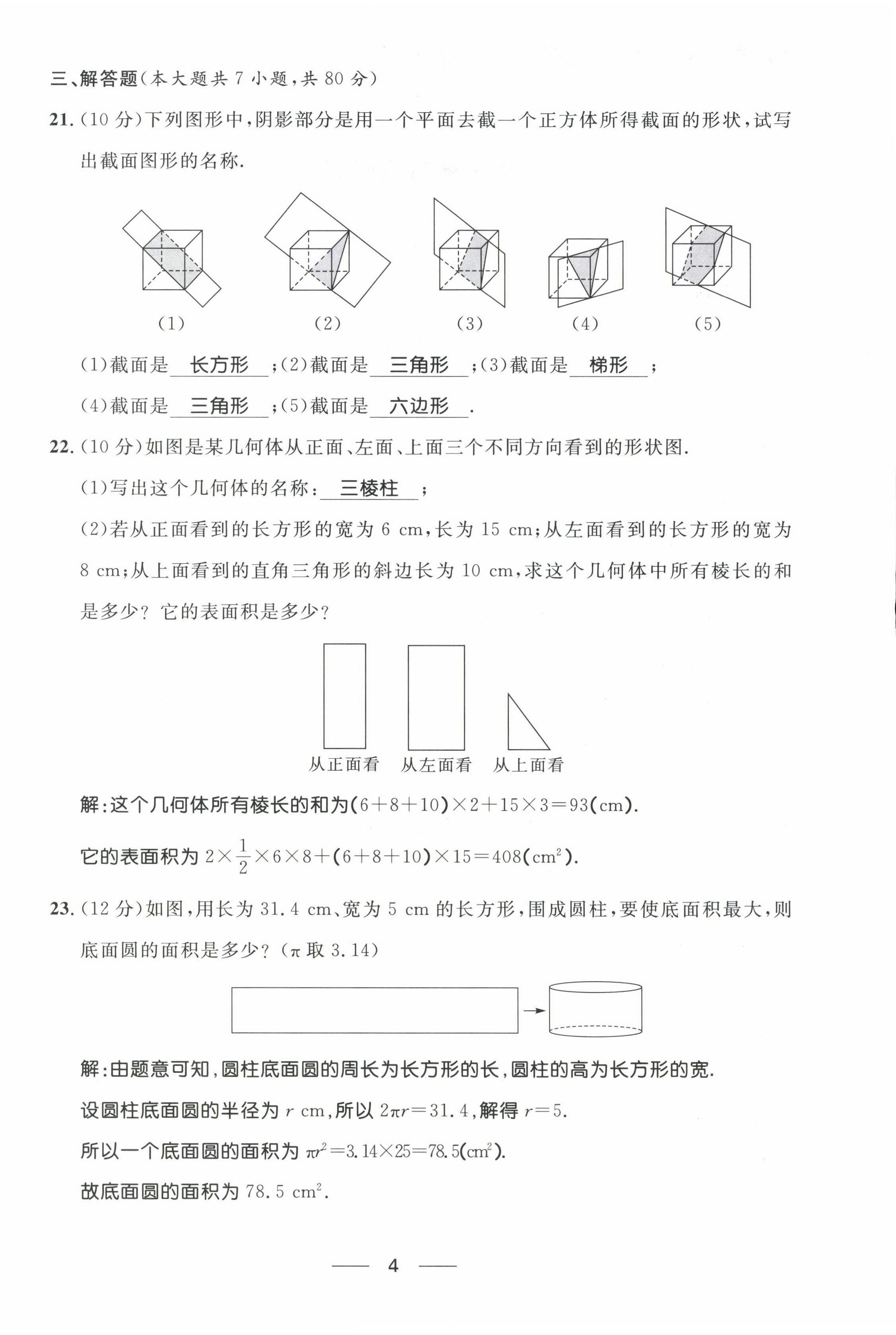 2022年名校課堂貴州人民出版社七年級數(shù)學上冊北師大版 第4頁