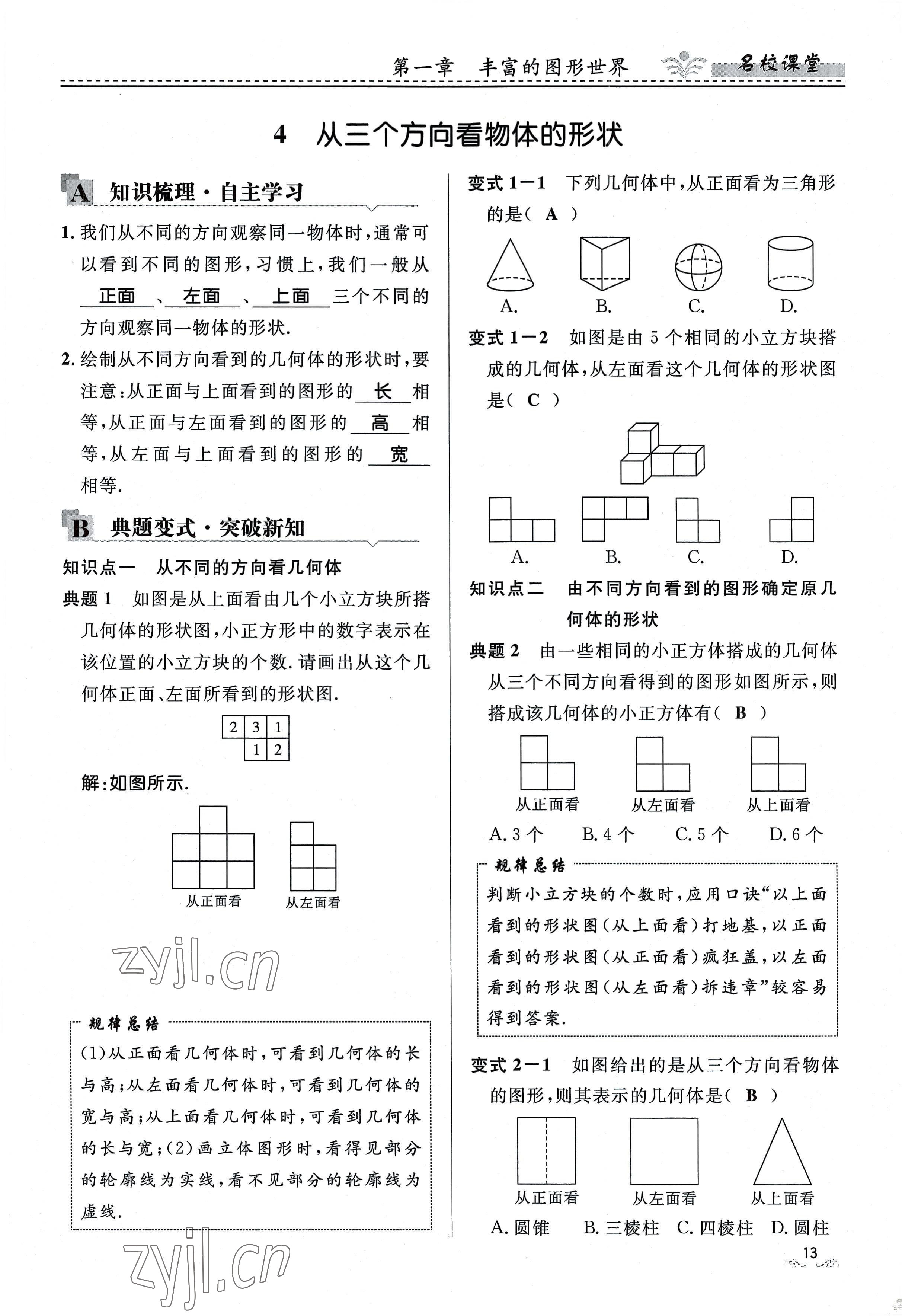 2022年名校課堂貴州人民出版社七年級(jí)數(shù)學(xué)上冊(cè)北師大版 參考答案第13頁(yè)