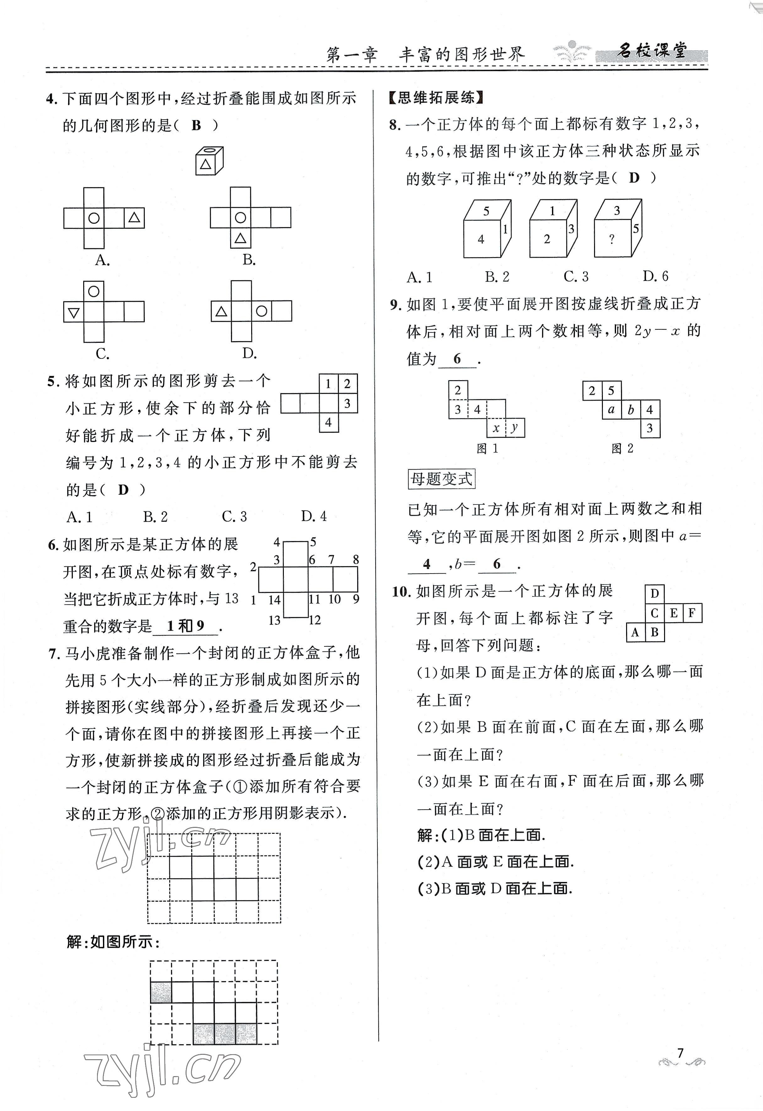 2022年名校課堂貴州人民出版社七年級數(shù)學上冊北師大版 參考答案第7頁