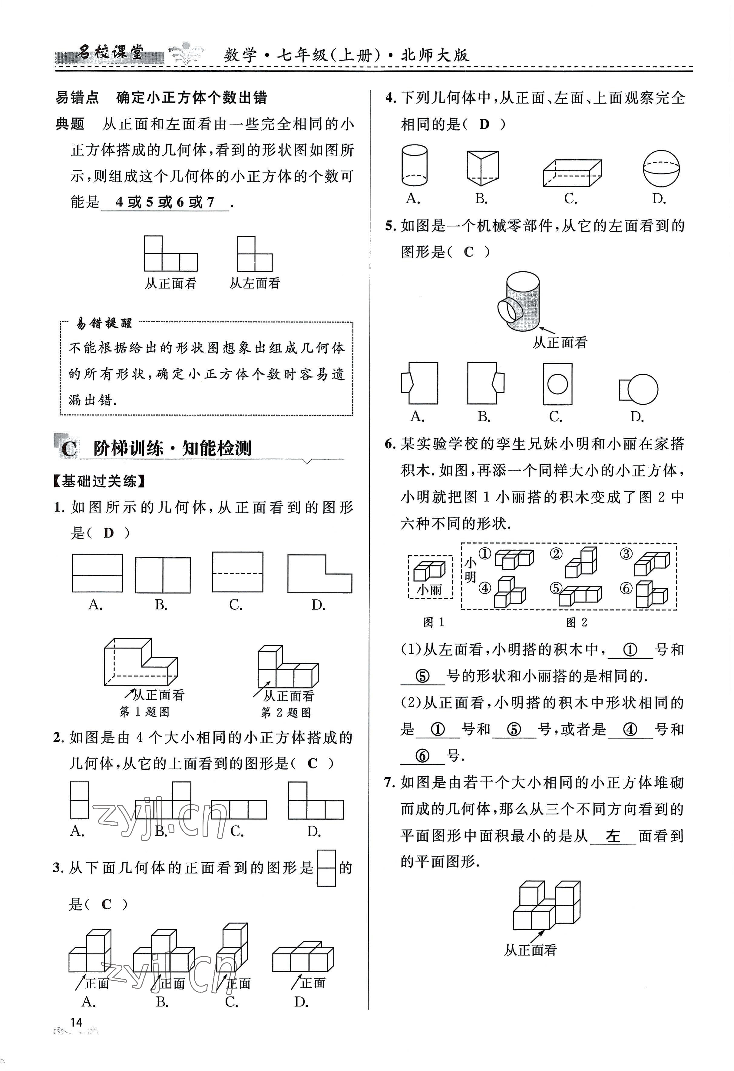 2022年名校課堂貴州人民出版社七年級(jí)數(shù)學(xué)上冊(cè)北師大版 參考答案第14頁(yè)