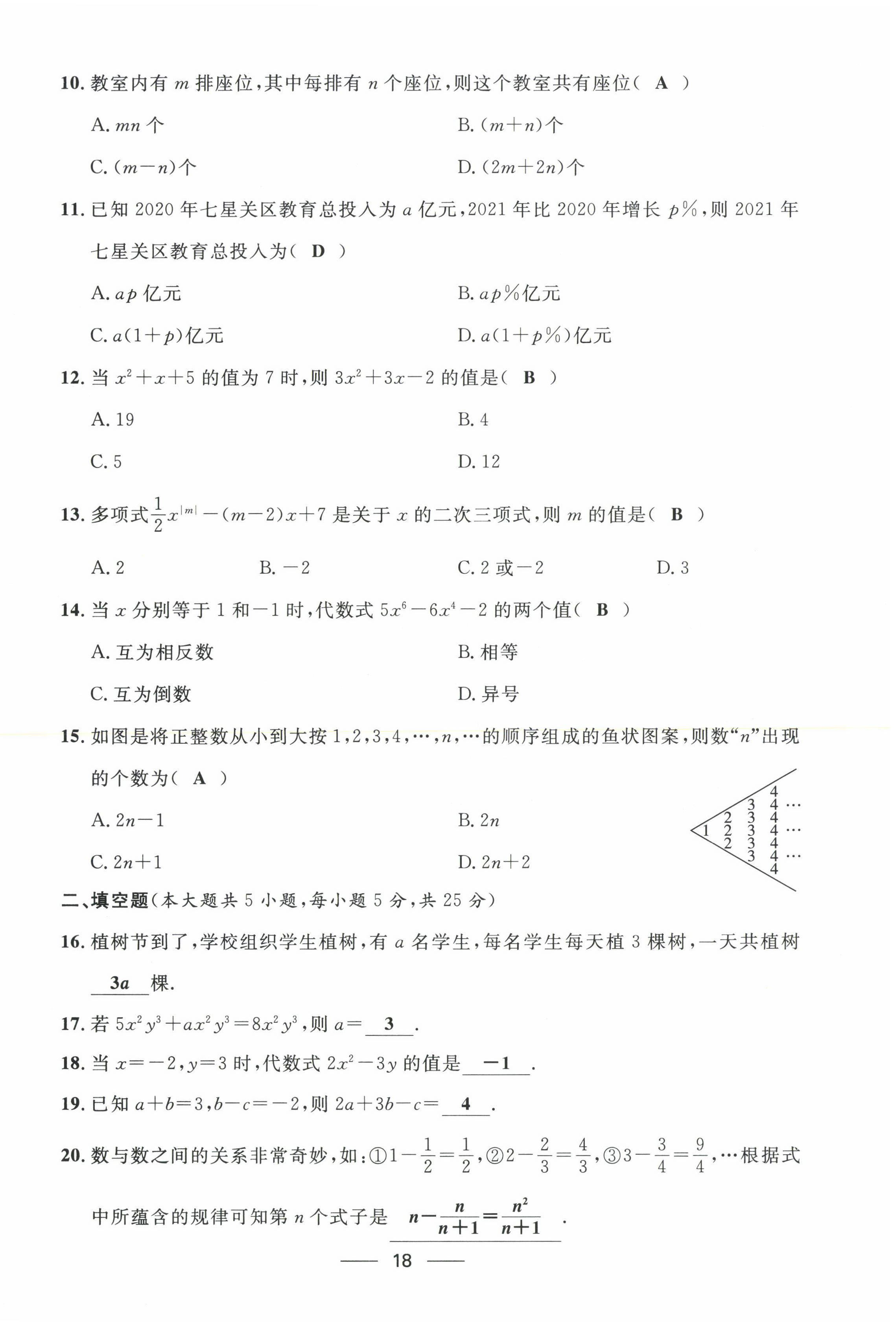 2022年名校課堂貴州人民出版社七年級數(shù)學(xué)上冊北師大版 第18頁