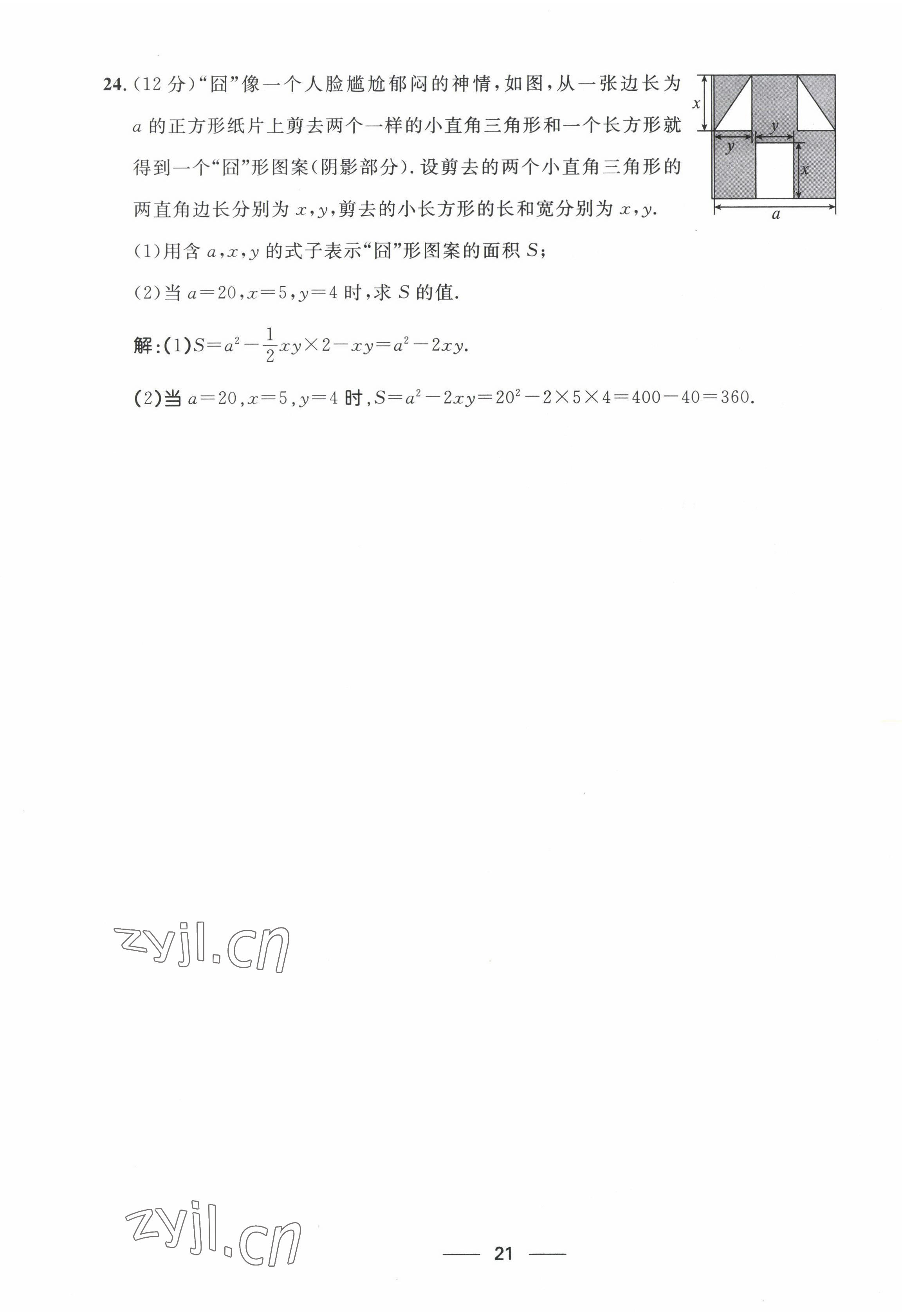 2022年名校課堂貴州人民出版社七年級數(shù)學(xué)上冊北師大版 第21頁