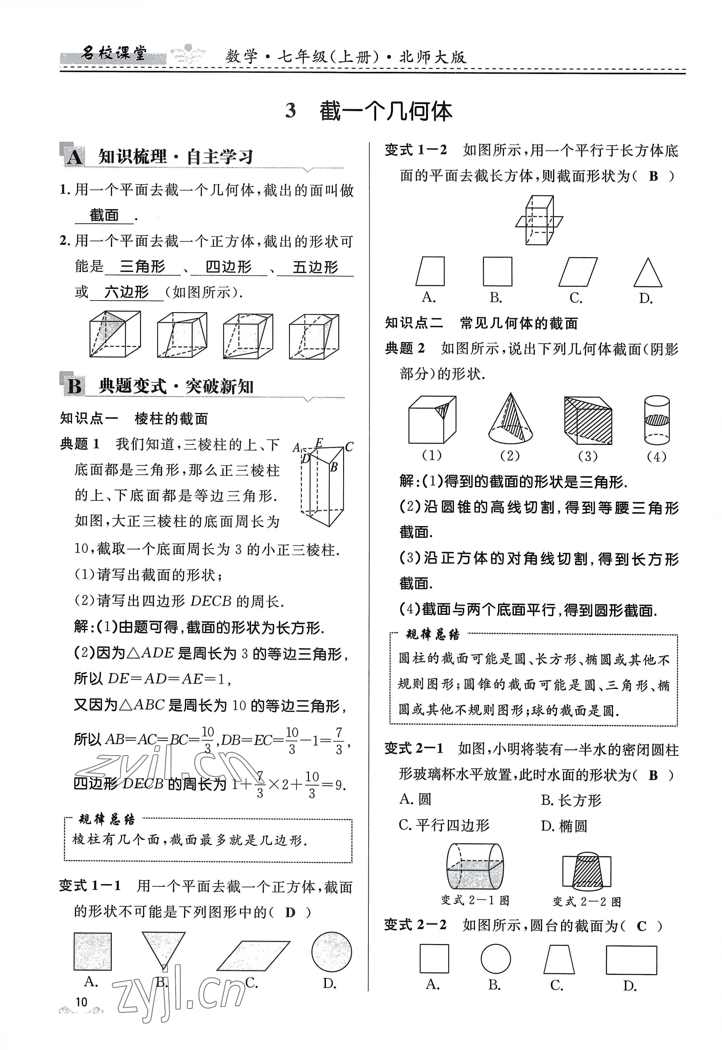 2022年名校課堂貴州人民出版社七年級(jí)數(shù)學(xué)上冊(cè)北師大版 參考答案第10頁(yè)