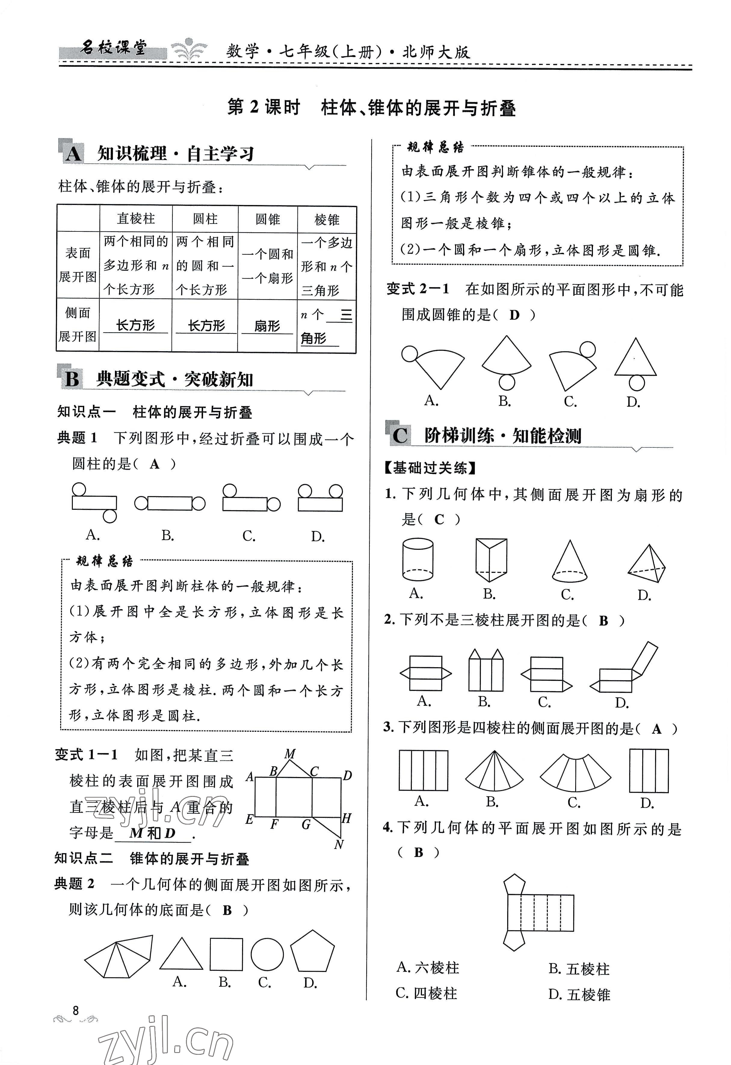 2022年名校課堂貴州人民出版社七年級數(shù)學上冊北師大版 參考答案第8頁