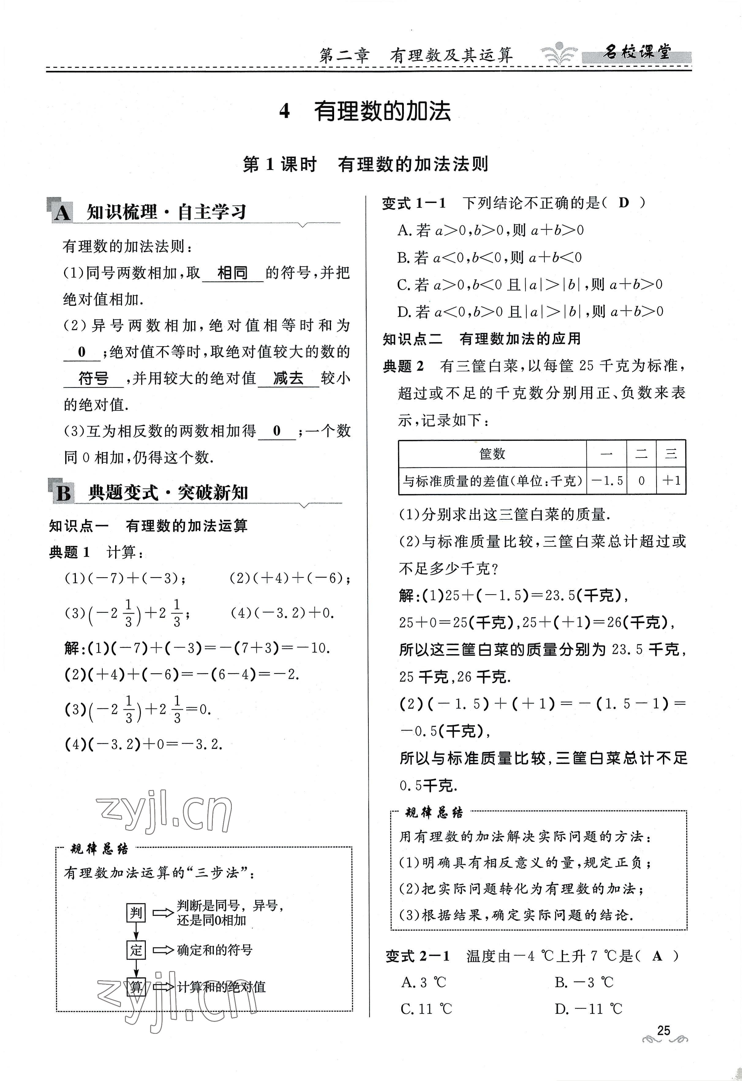 2022年名校課堂貴州人民出版社七年級數(shù)學(xué)上冊北師大版 參考答案第25頁