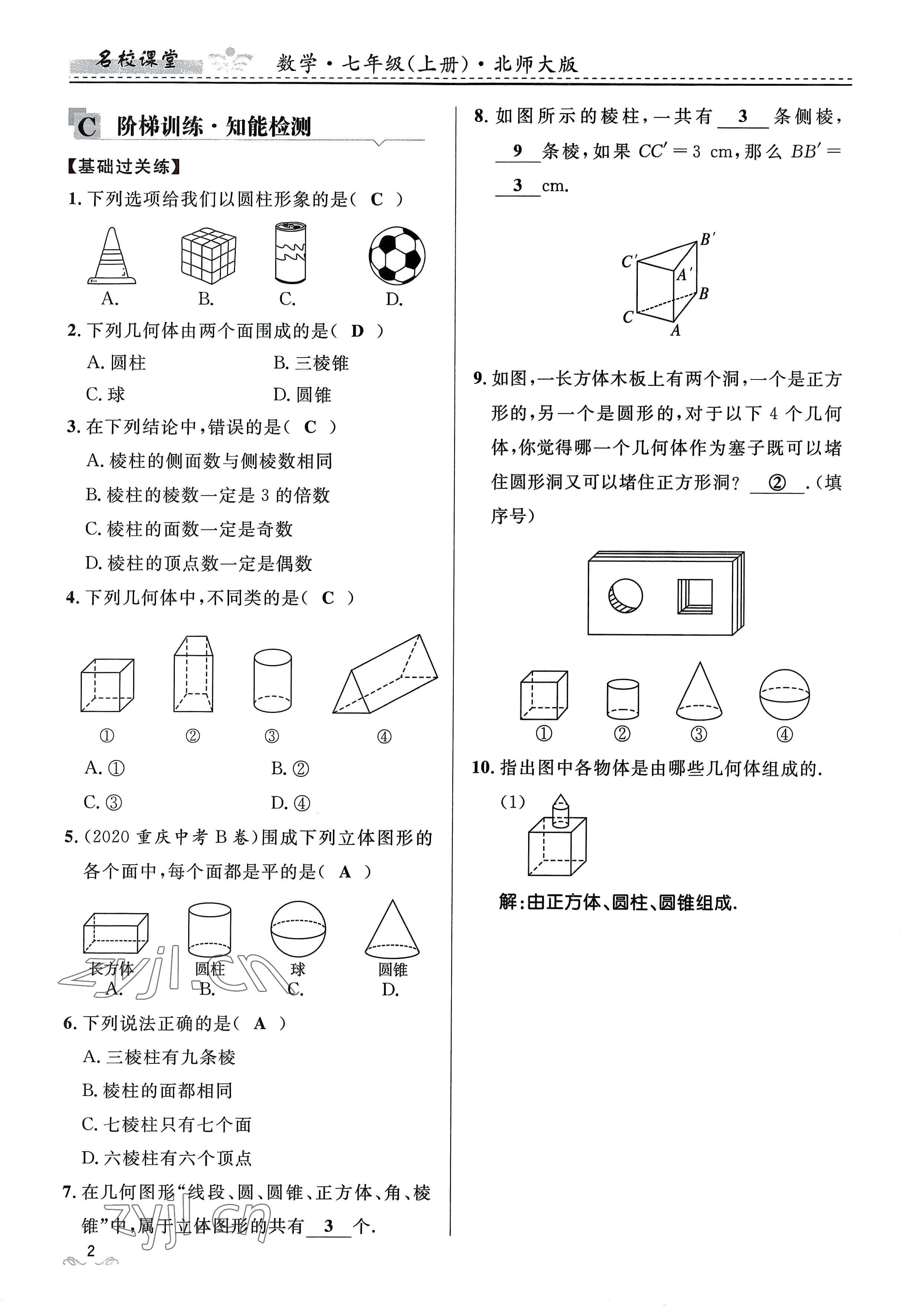 2022年名校課堂貴州人民出版社七年級(jí)數(shù)學(xué)上冊(cè)北師大版 參考答案第2頁