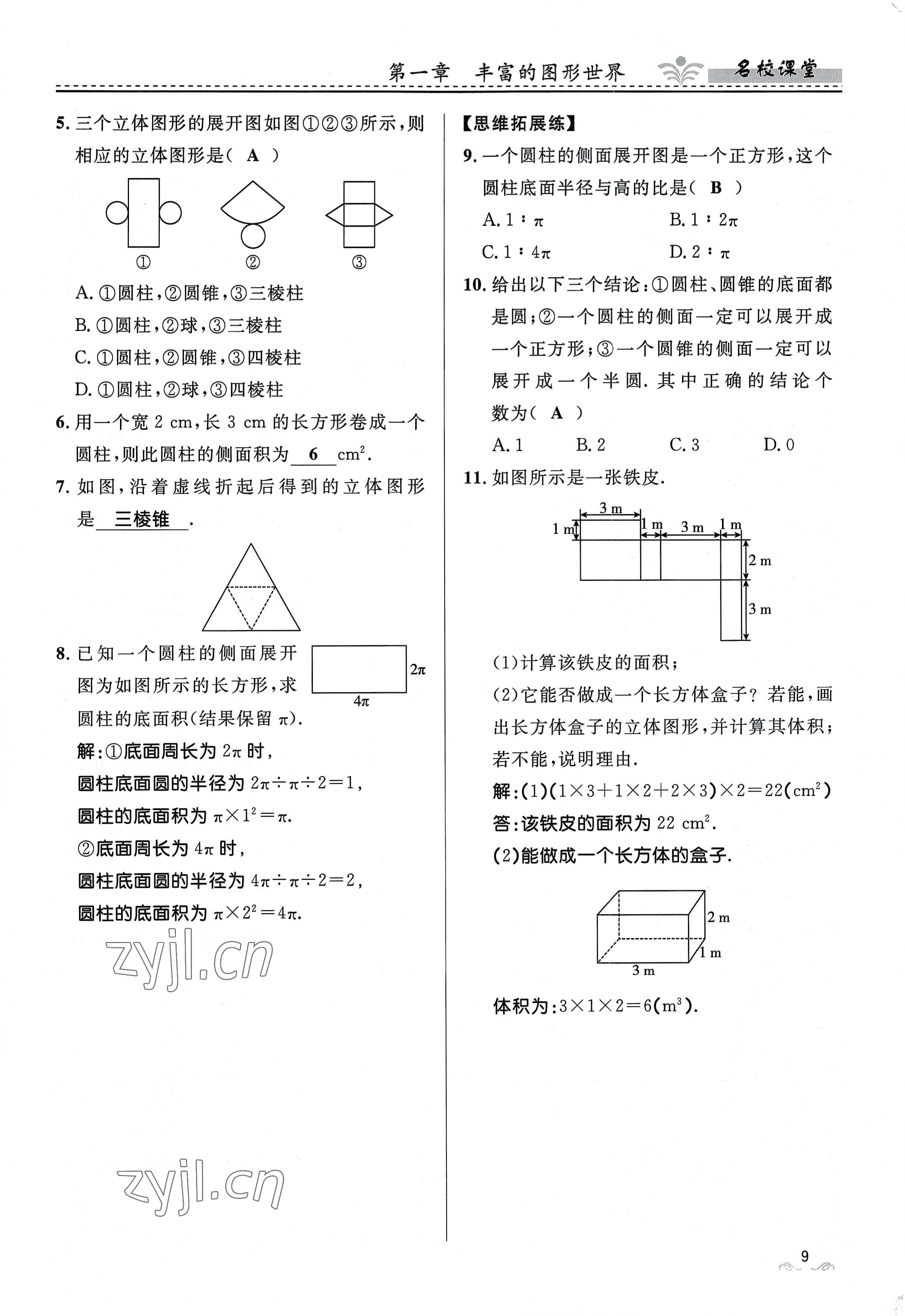 2022年名校課堂貴州人民出版社七年級數(shù)學上冊北師大版 參考答案第9頁