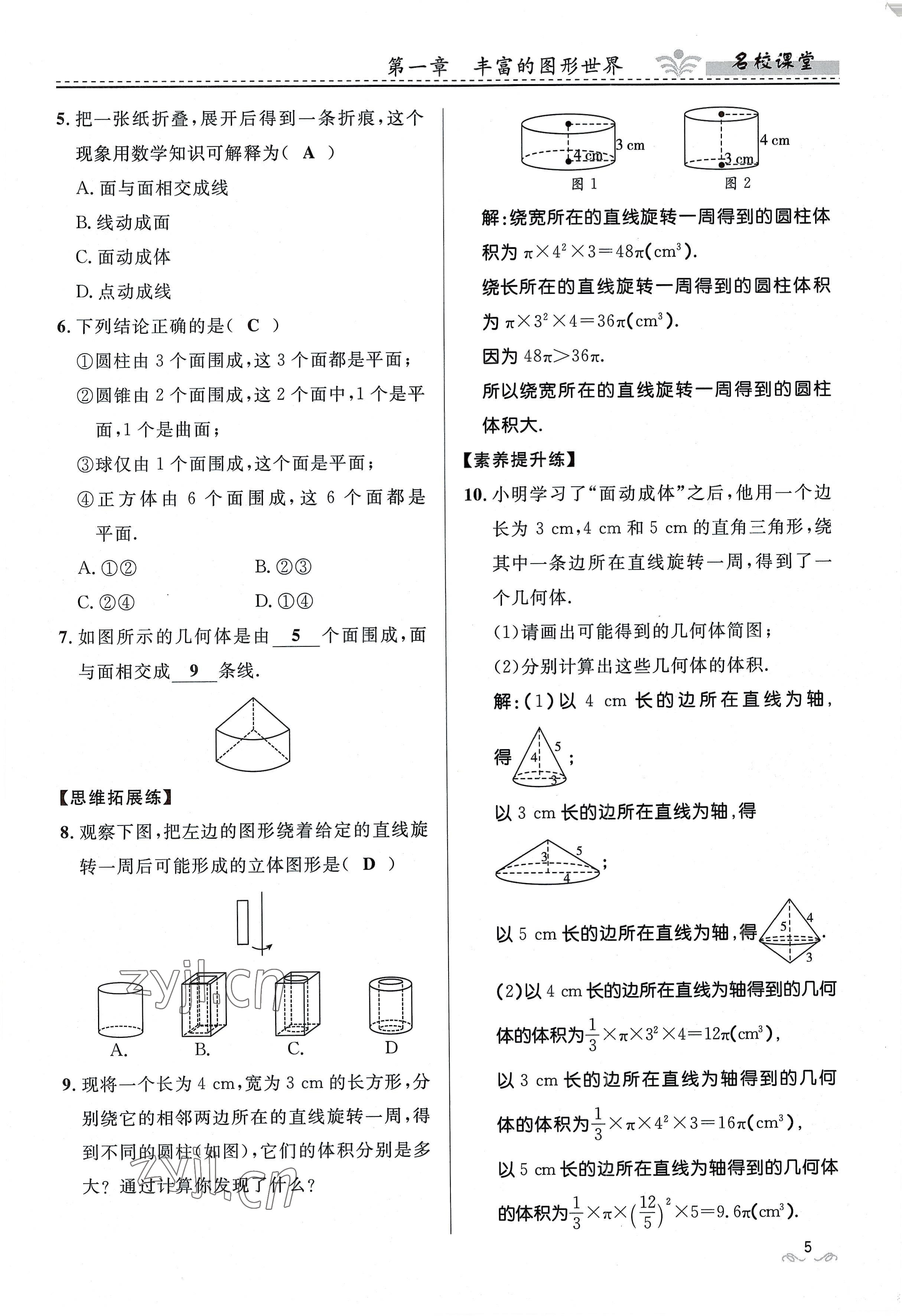 2022年名校課堂貴州人民出版社七年級數(shù)學上冊北師大版 參考答案第5頁