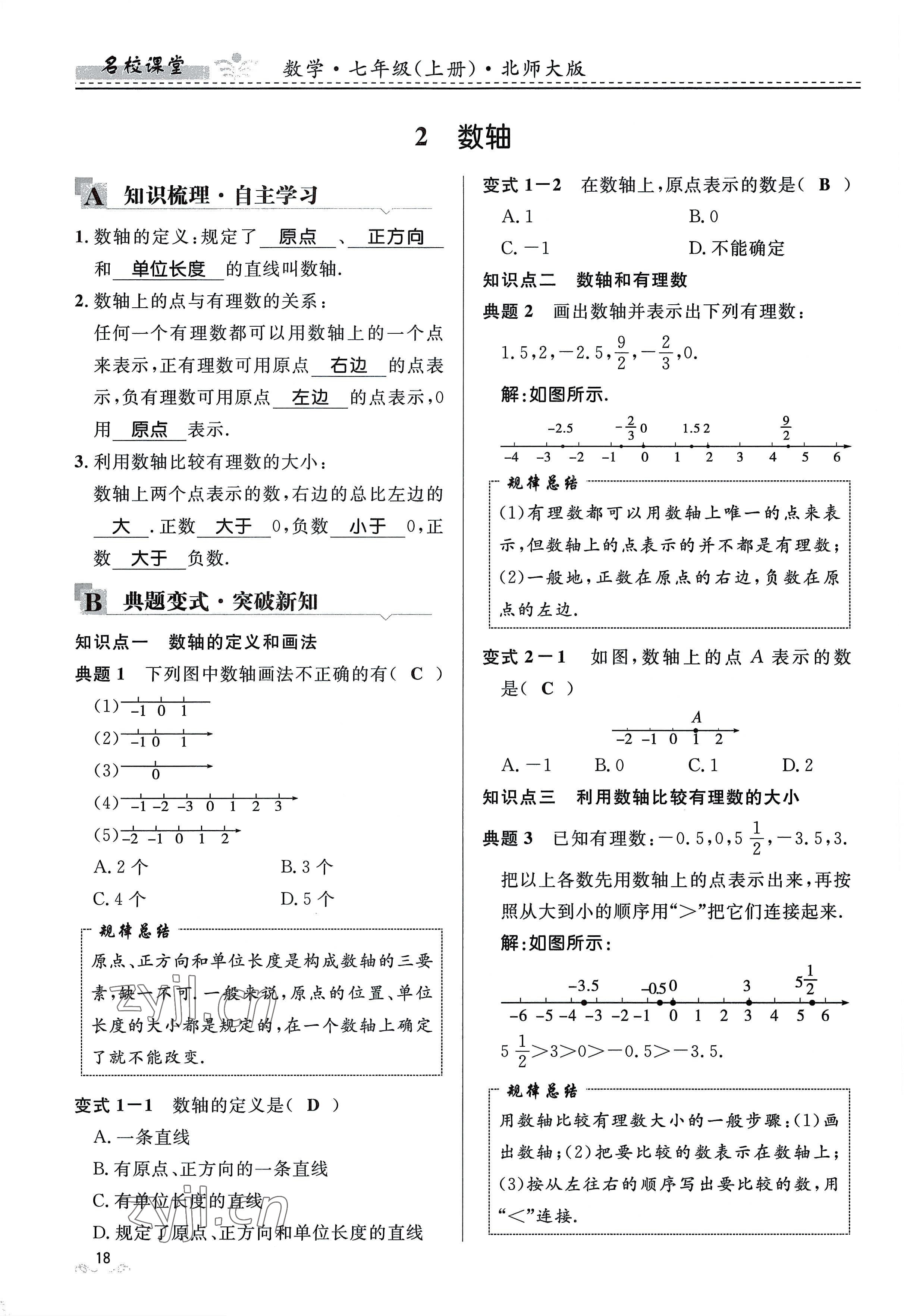 2022年名校課堂貴州人民出版社七年級(jí)數(shù)學(xué)上冊(cè)北師大版 參考答案第18頁(yè)