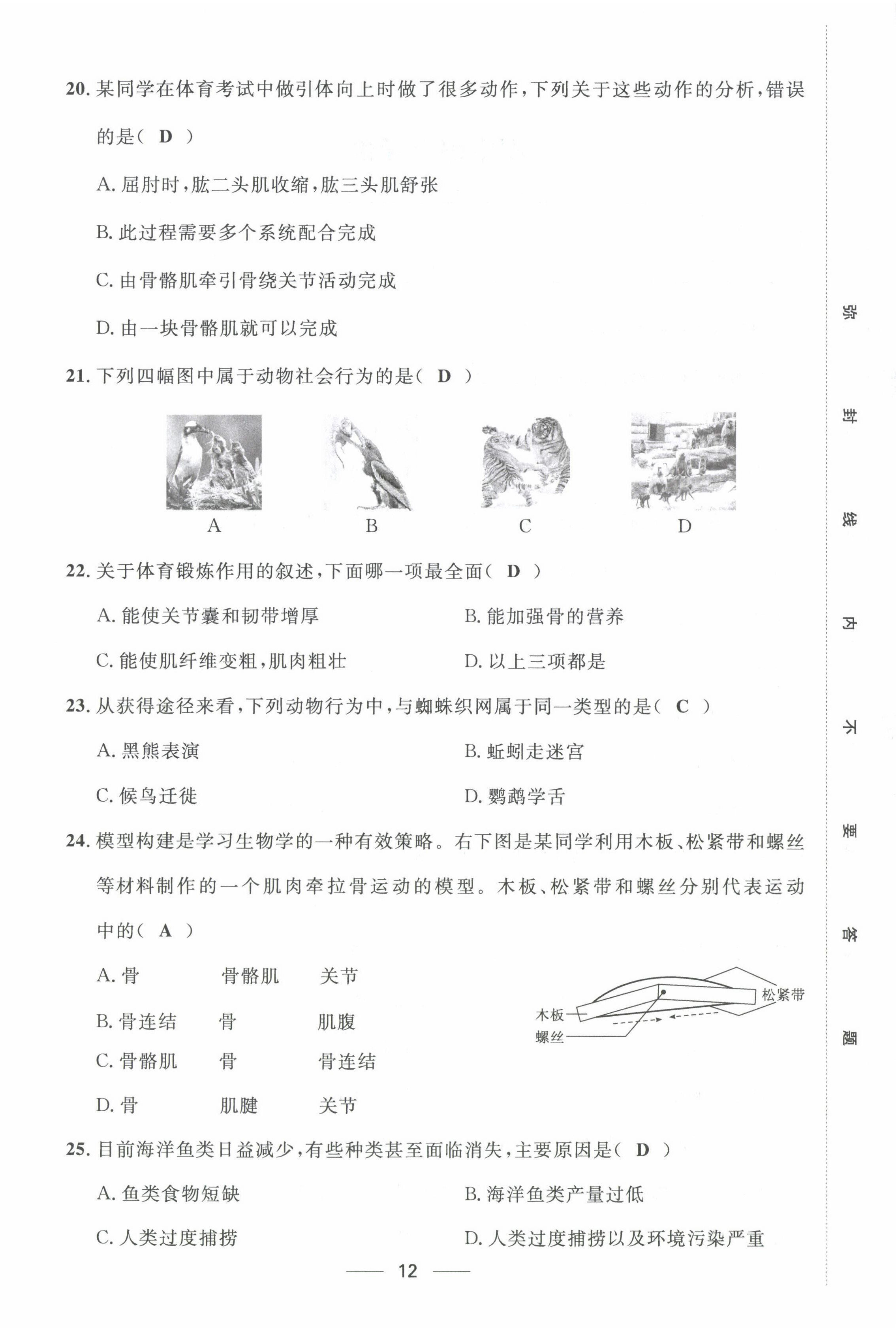 2022年名校課堂貴州人民出版社八年級(jí)生物上冊(cè)人教版 第12頁(yè)