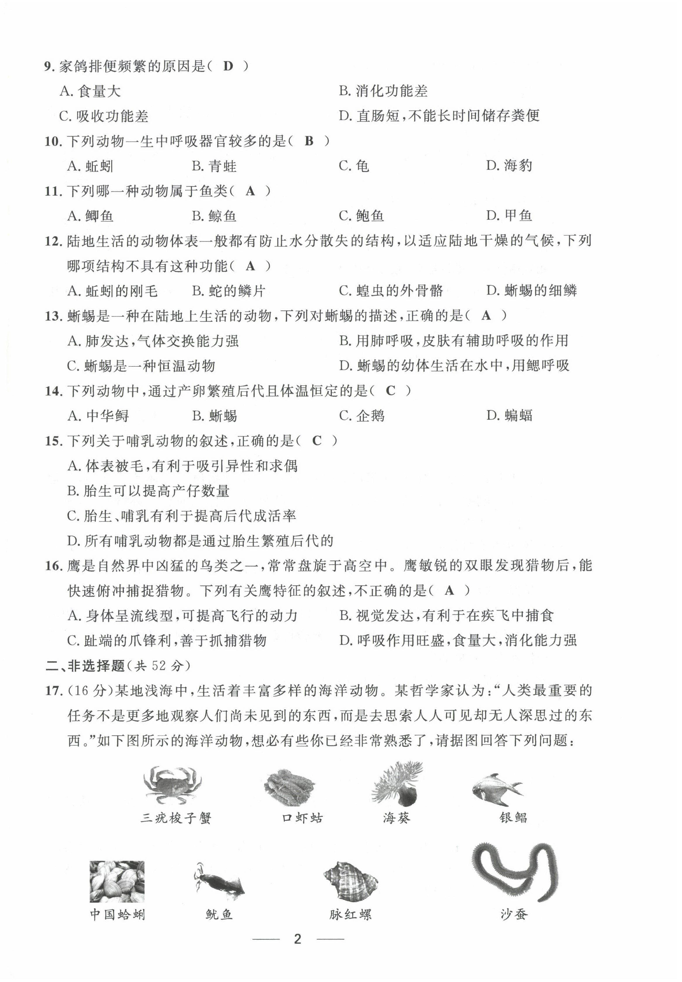 2022年名校課堂貴州人民出版社八年級生物上冊人教版 第2頁