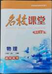 2022年名校課堂貴州人民出版社八年級(jí)物理上冊(cè)人教版