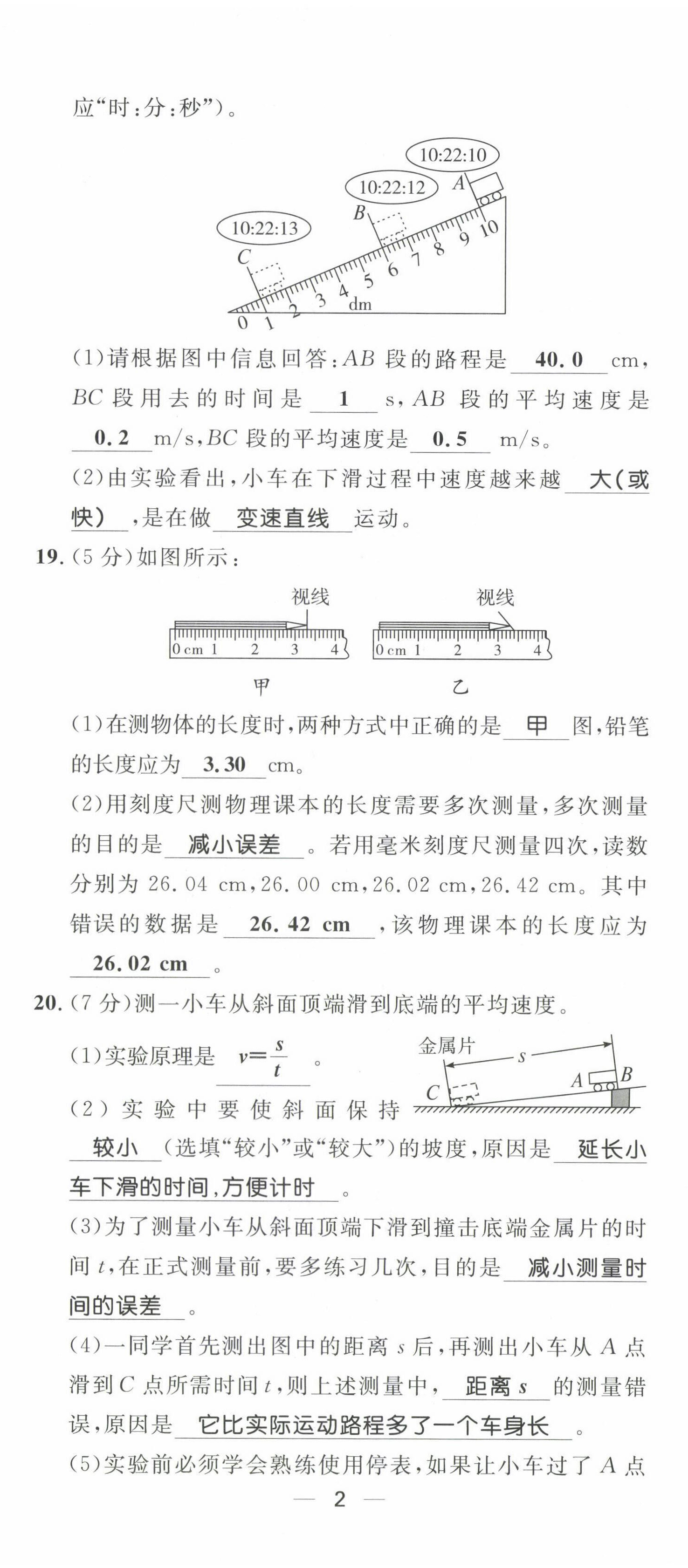 2022年名校课堂贵州人民出版社八年级物理上册人教版 第5页