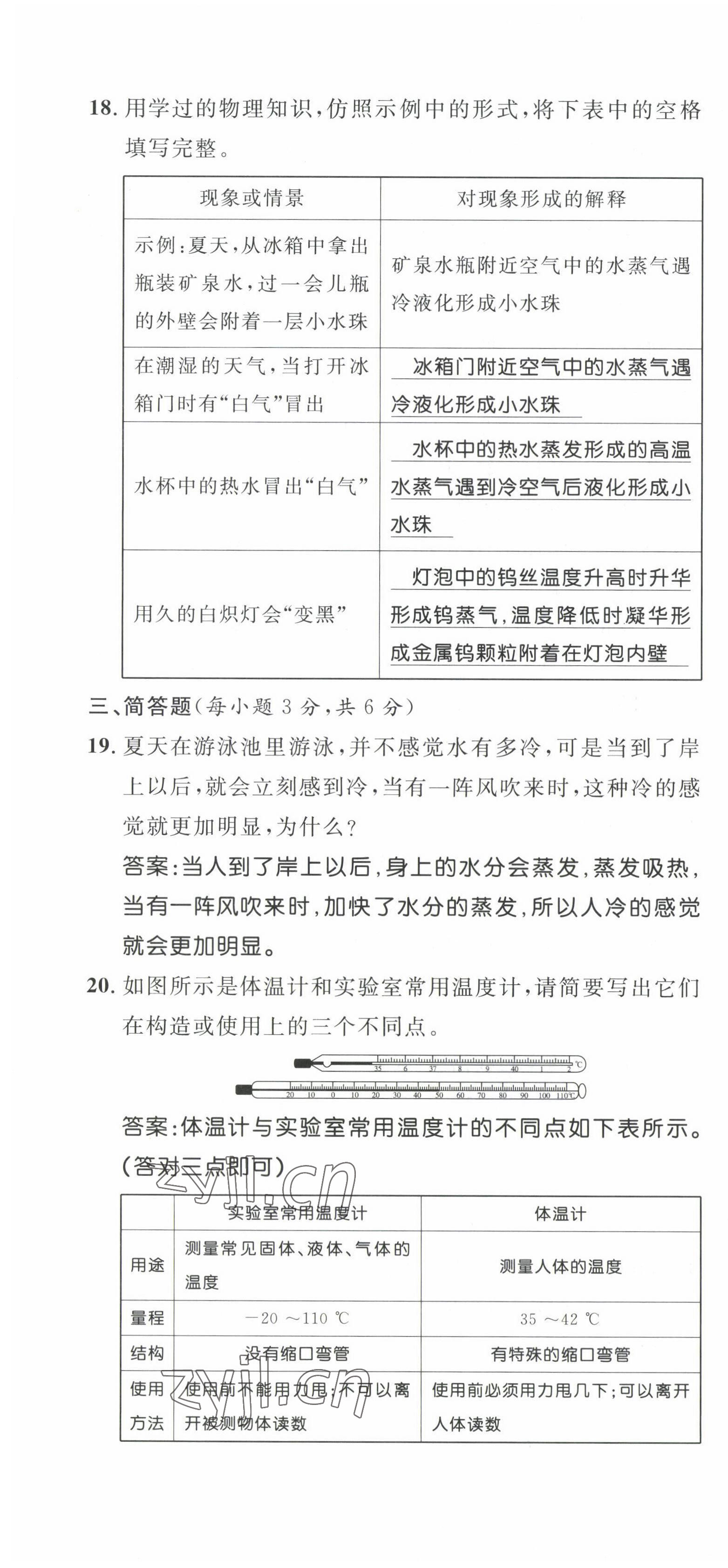 2022年名校课堂贵州人民出版社八年级物理上册人教版 第16页