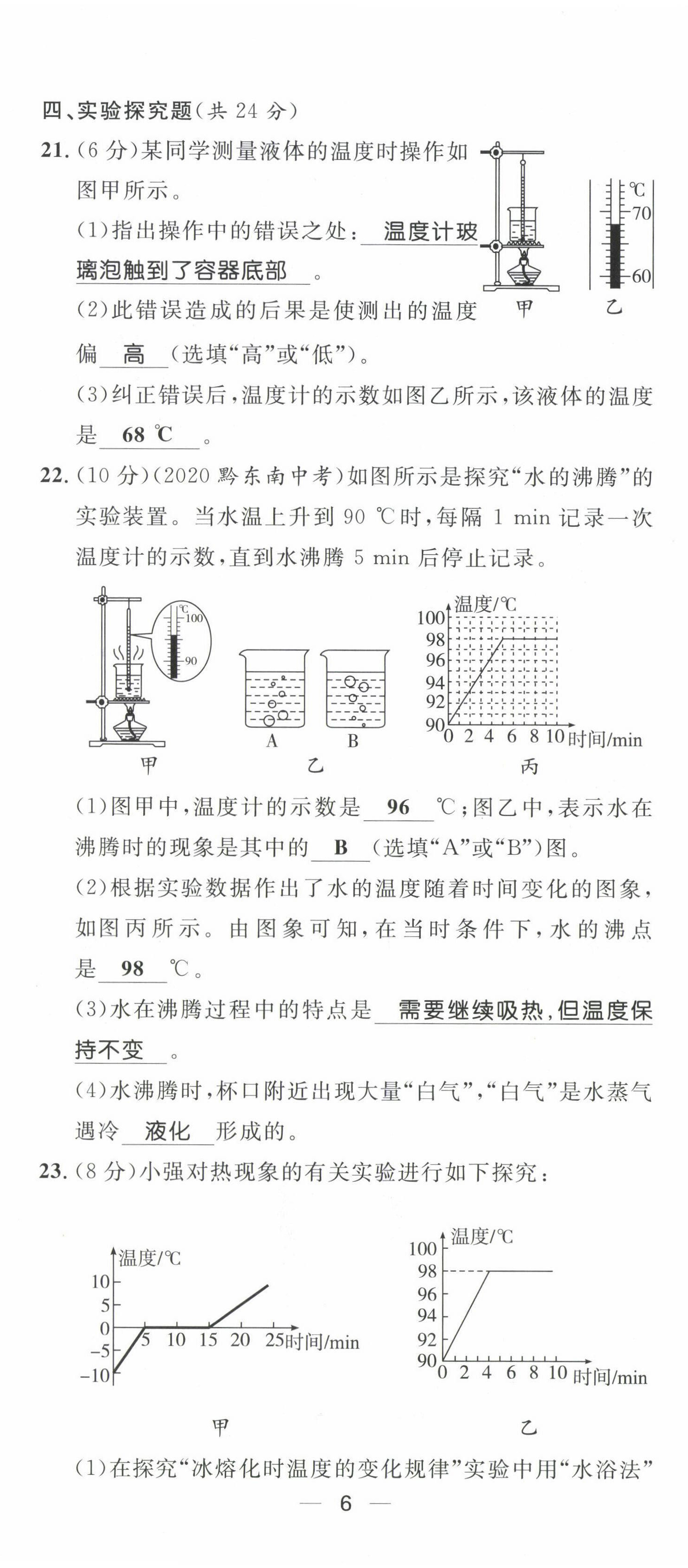 2022年名校课堂贵州人民出版社八年级物理上册人教版 第17页