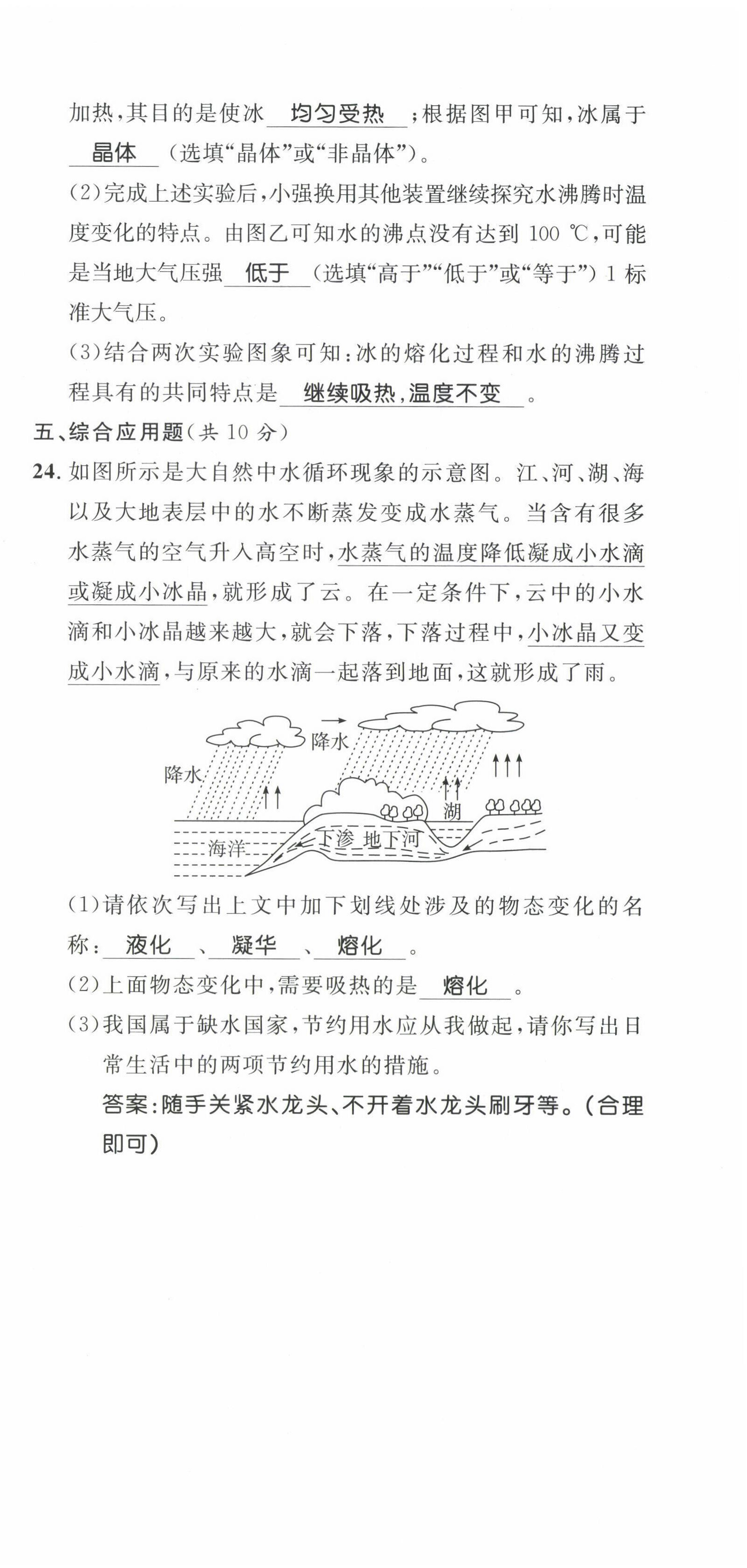 2022年名校课堂贵州人民出版社八年级物理上册人教版 第18页