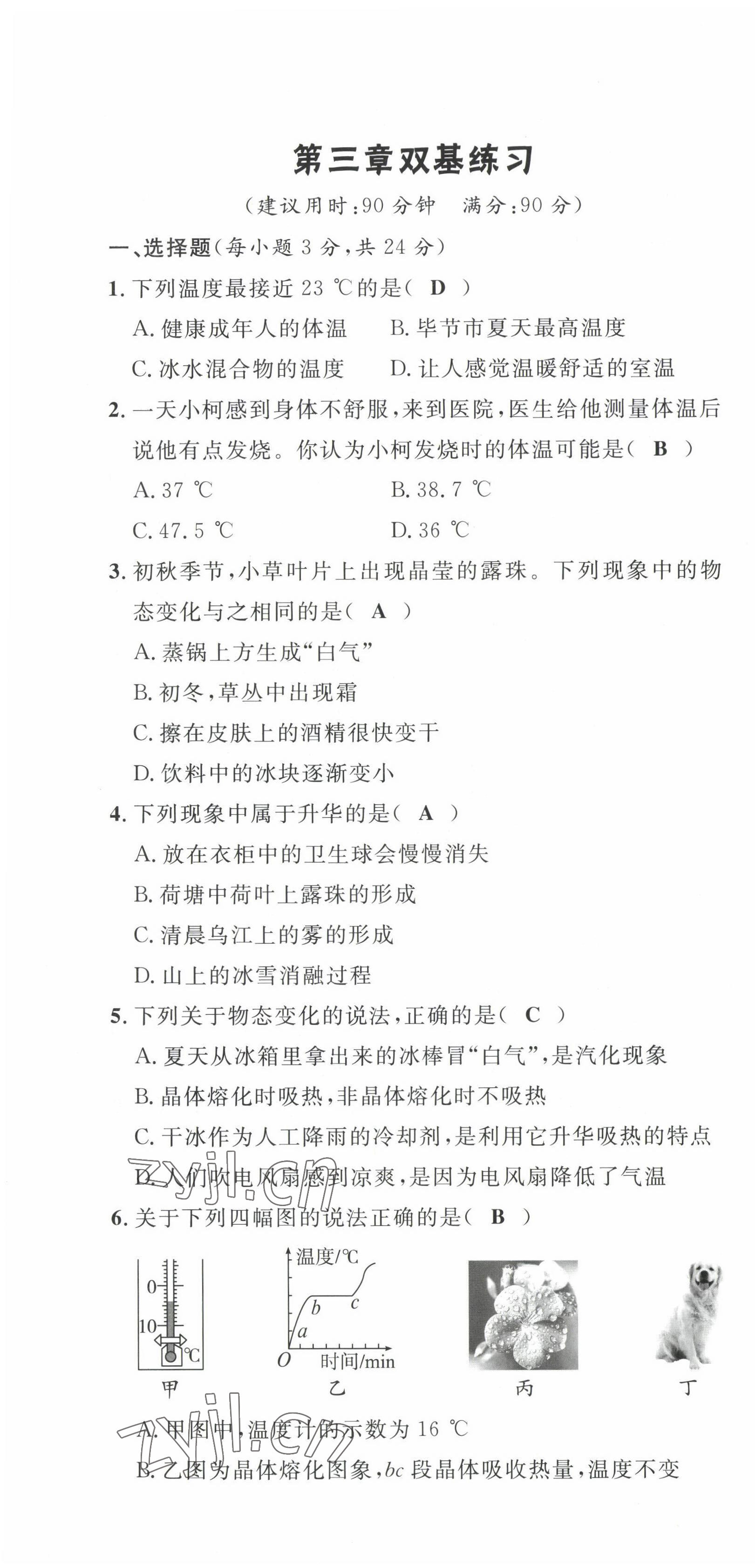 2022年名校课堂贵州人民出版社八年级物理上册人教版 第13页