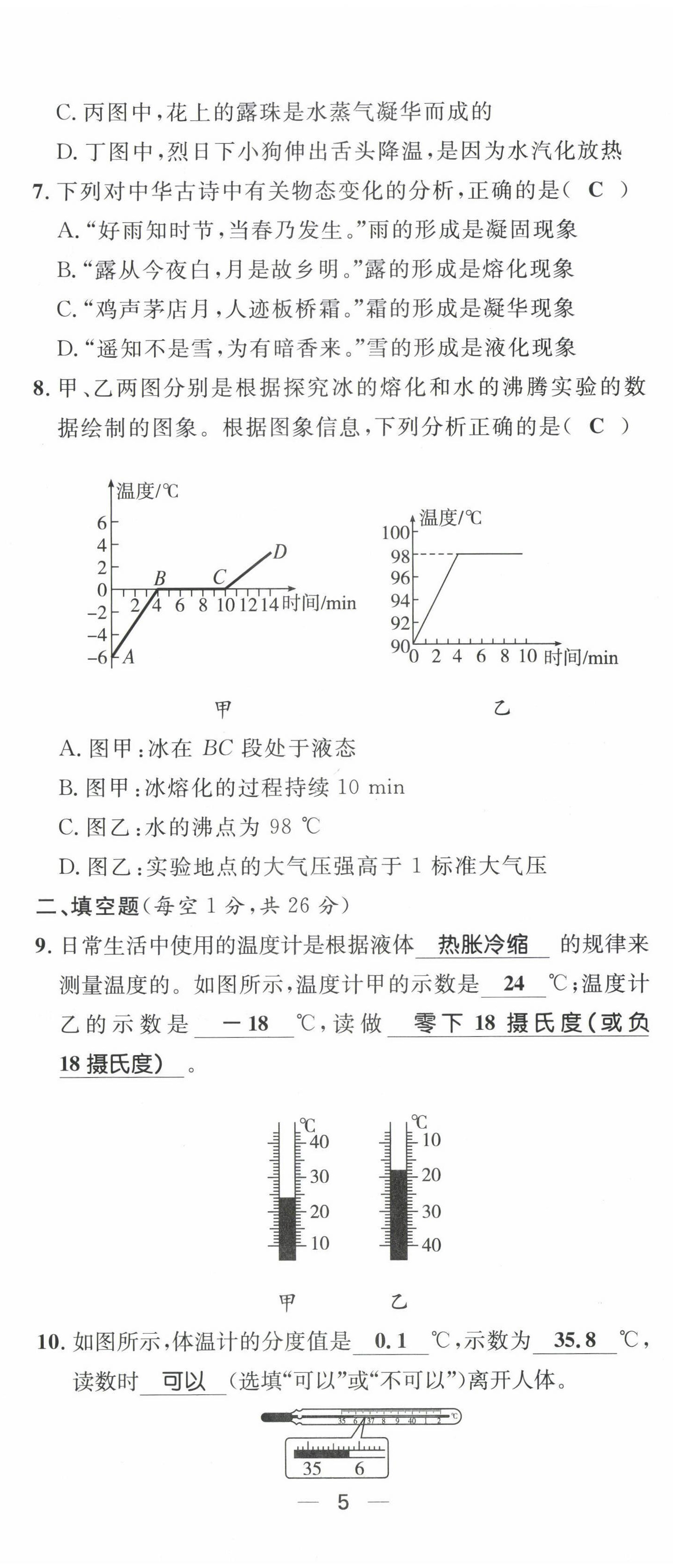 2022年名校课堂贵州人民出版社八年级物理上册人教版 第14页