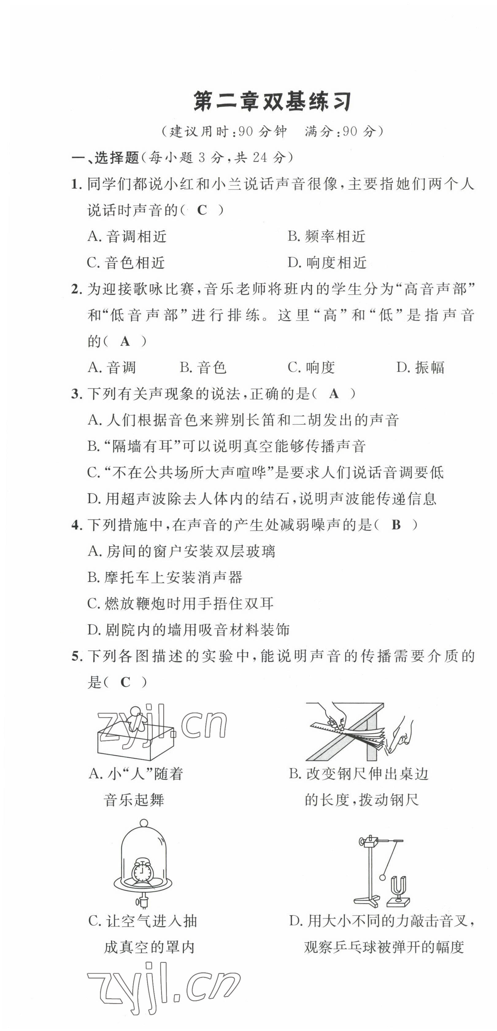 2022年名校课堂贵州人民出版社八年级物理上册人教版 第7页