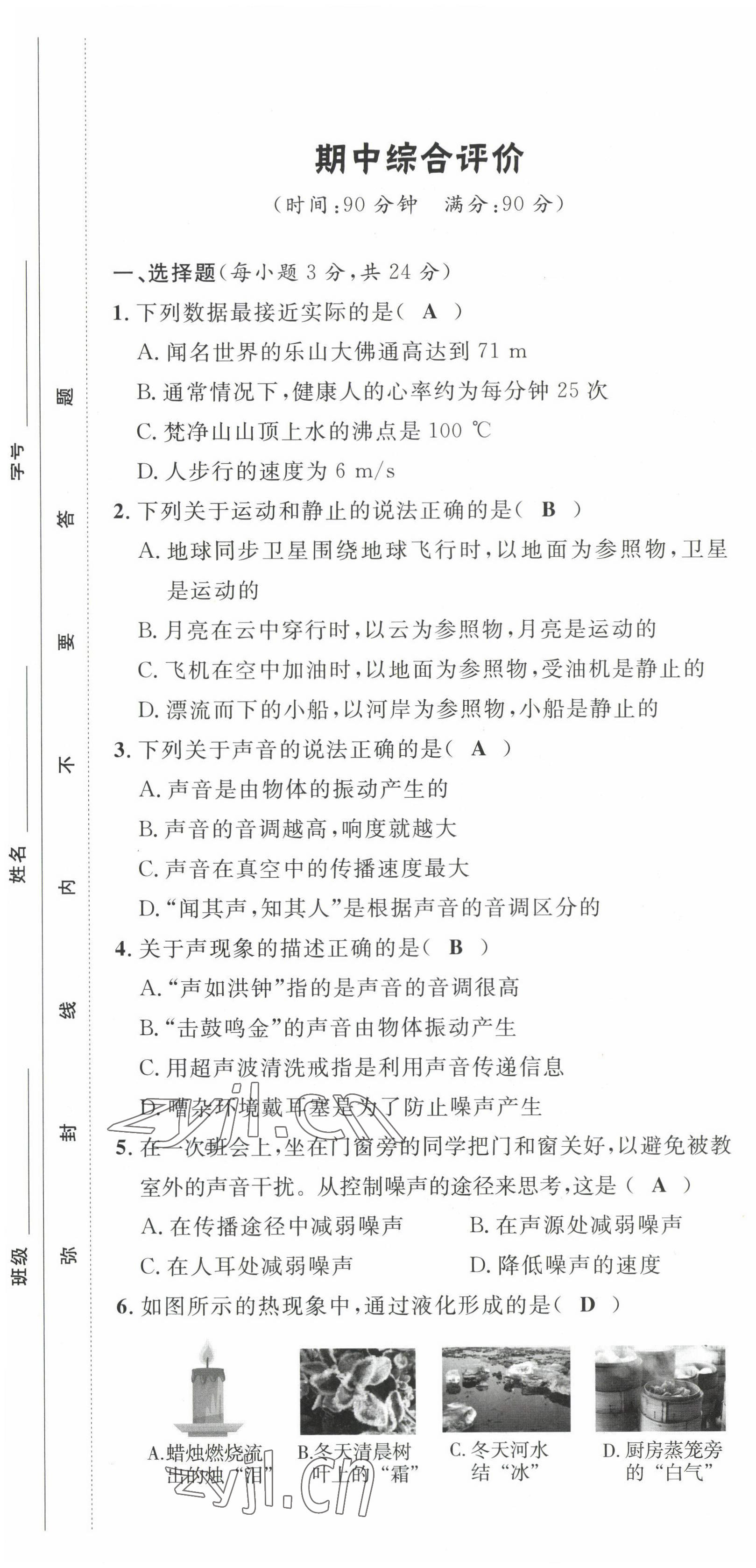 2022年名校课堂贵州人民出版社八年级物理上册人教版 第19页