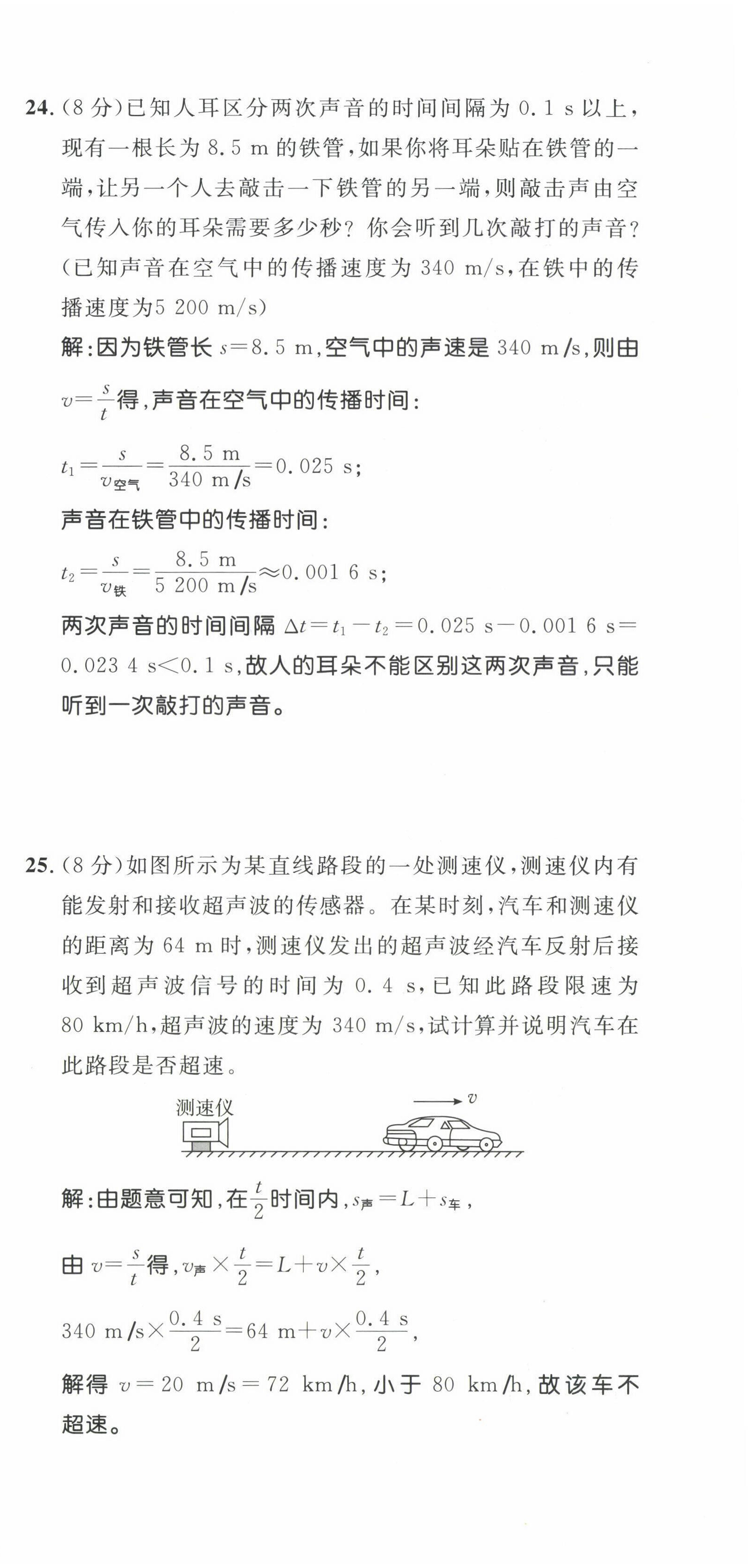 2022年名校课堂贵州人民出版社八年级物理上册人教版 第12页