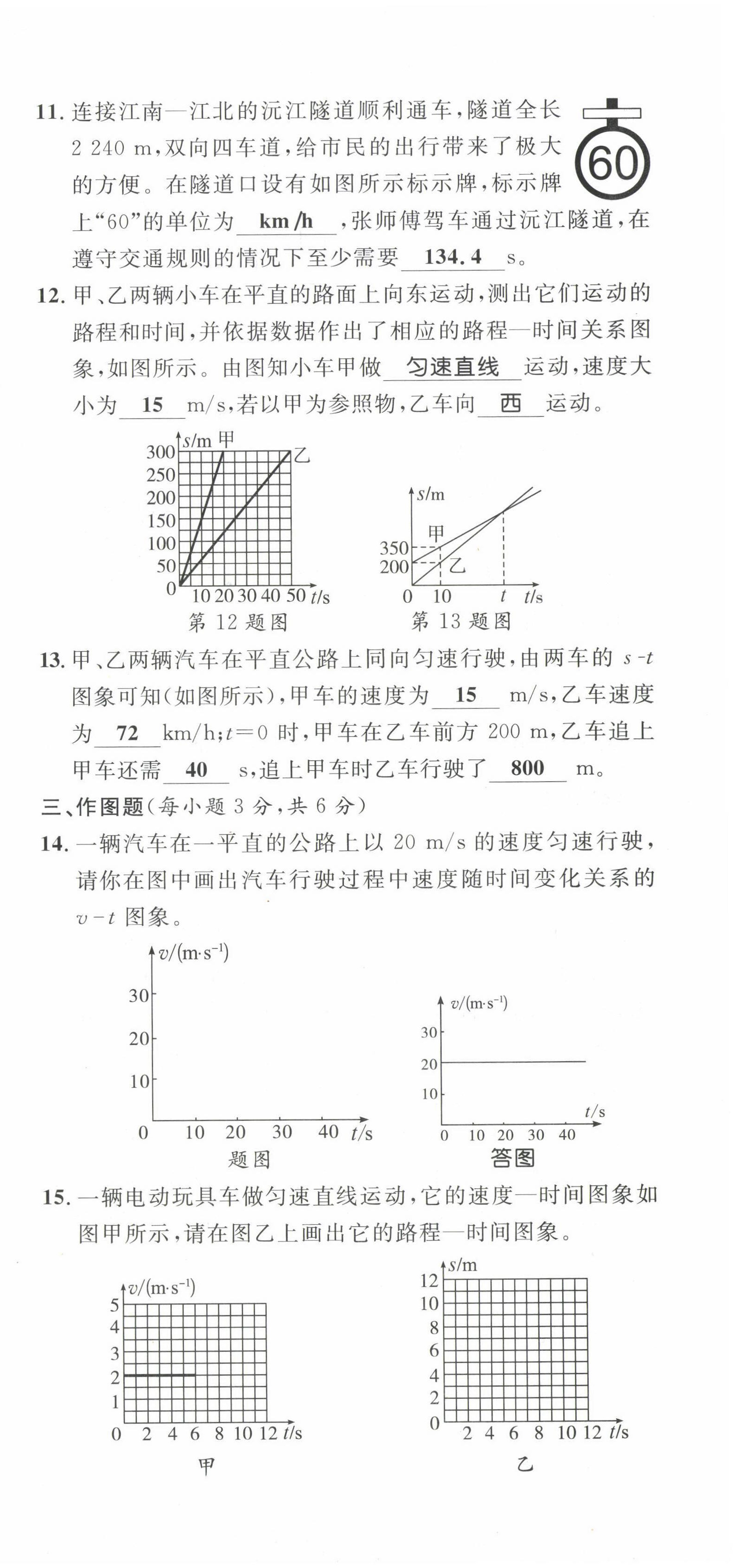 2022年名校课堂贵州人民出版社八年级物理上册人教版 第3页