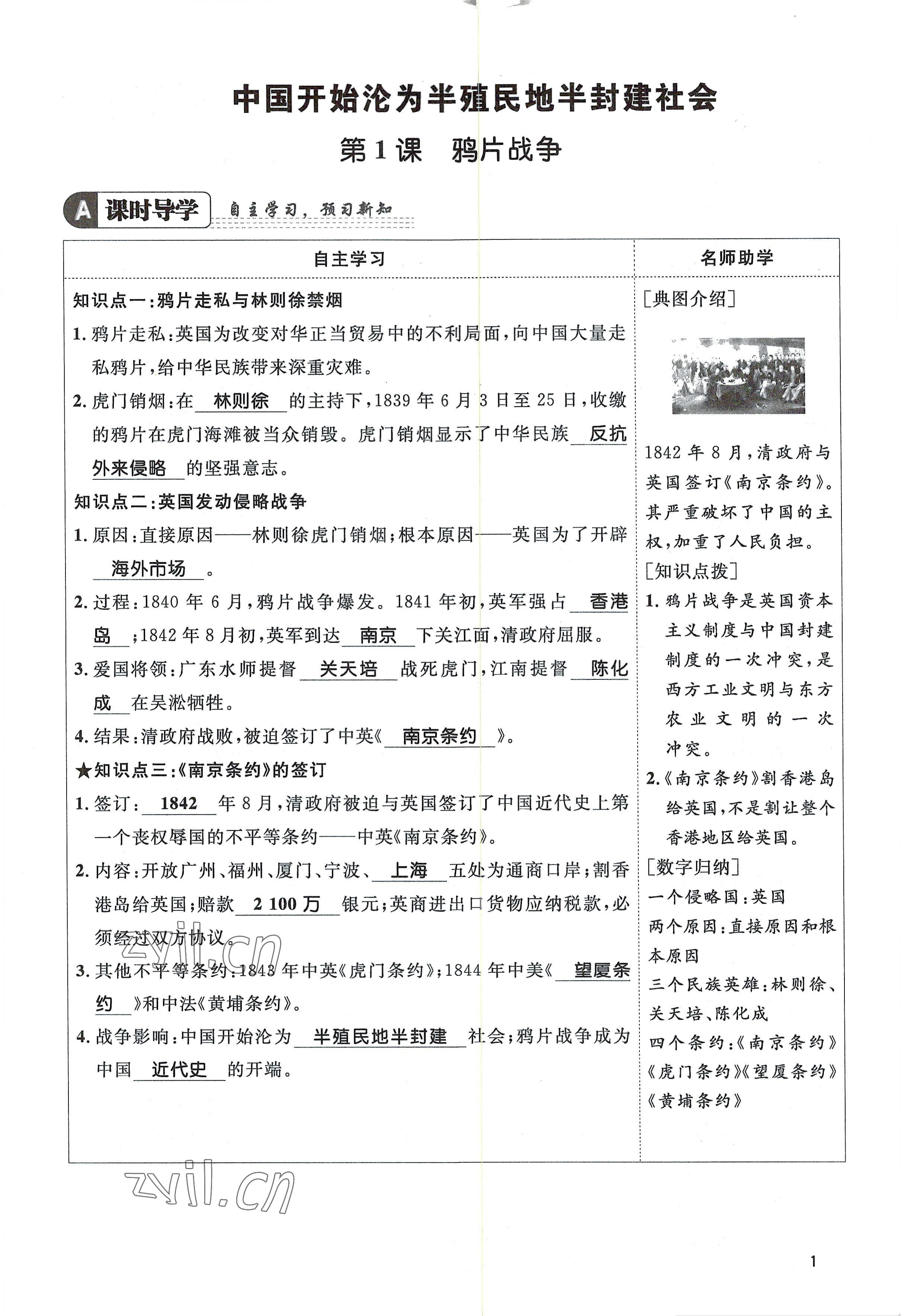 2022年名校課堂貴州人民出版社八年級歷史上冊人教版 參考答案第1頁