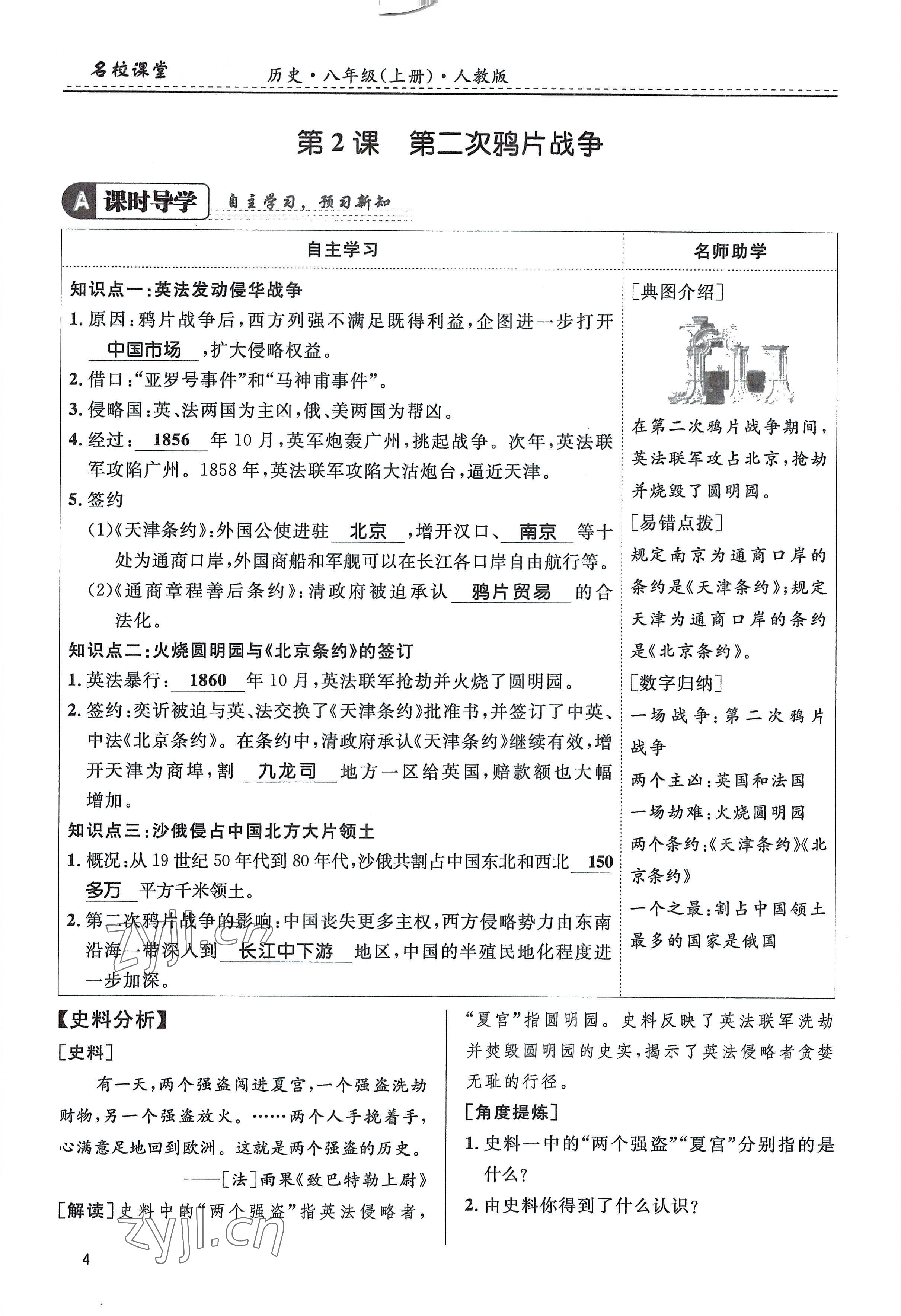 2022年名校課堂貴州人民出版社八年級歷史上冊人教版 參考答案第4頁