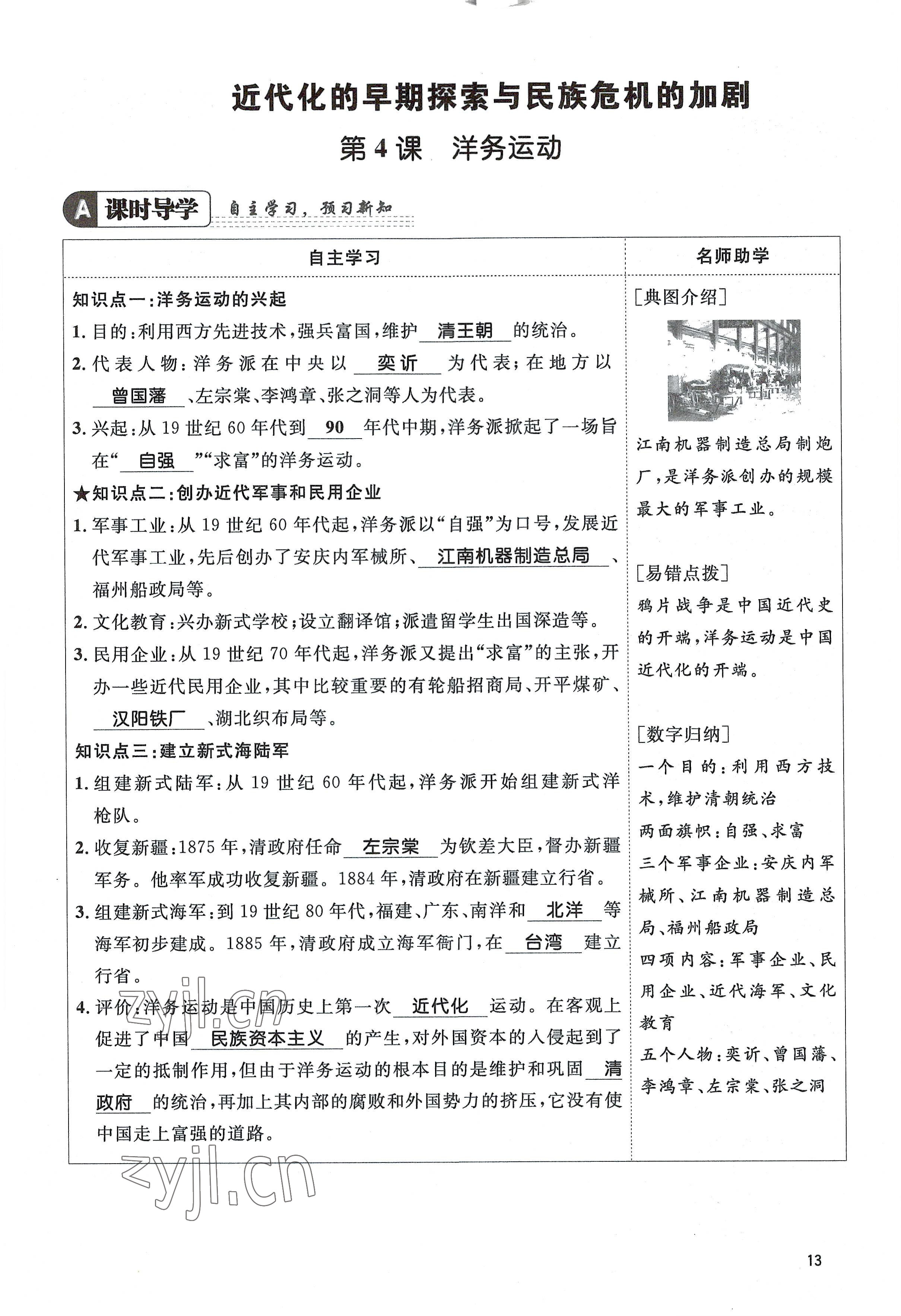 2022年名校课堂贵州人民出版社八年级历史上册人教版 参考答案第13页