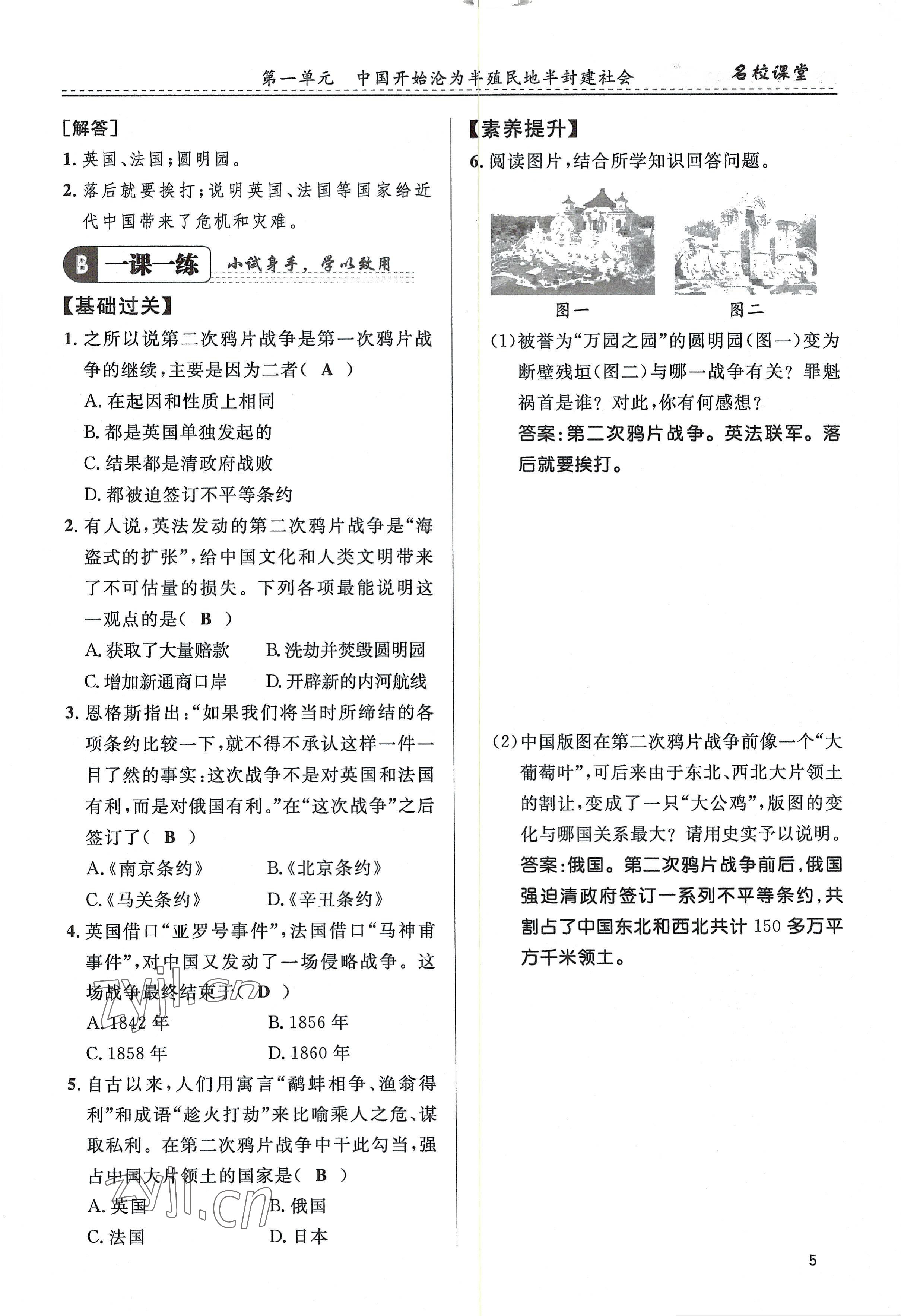 2022年名校课堂贵州人民出版社八年级历史上册人教版 参考答案第5页