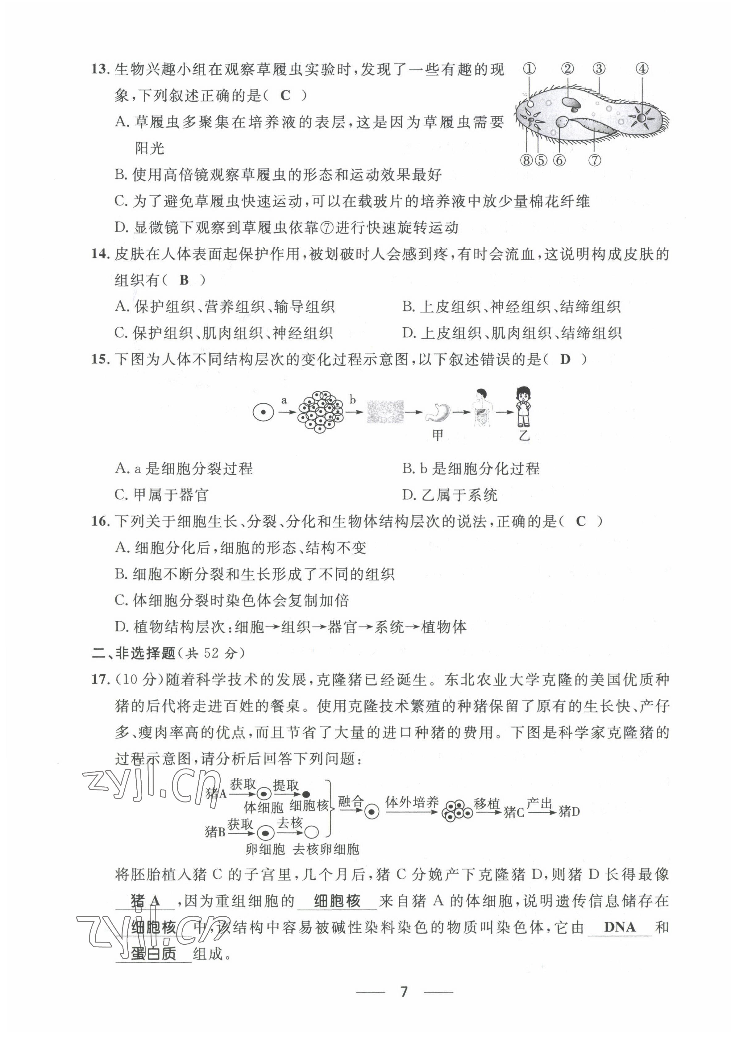 2022年名校課堂貴州人民出版社七年級(jí)生物上冊(cè)人教版 第7頁(yè)