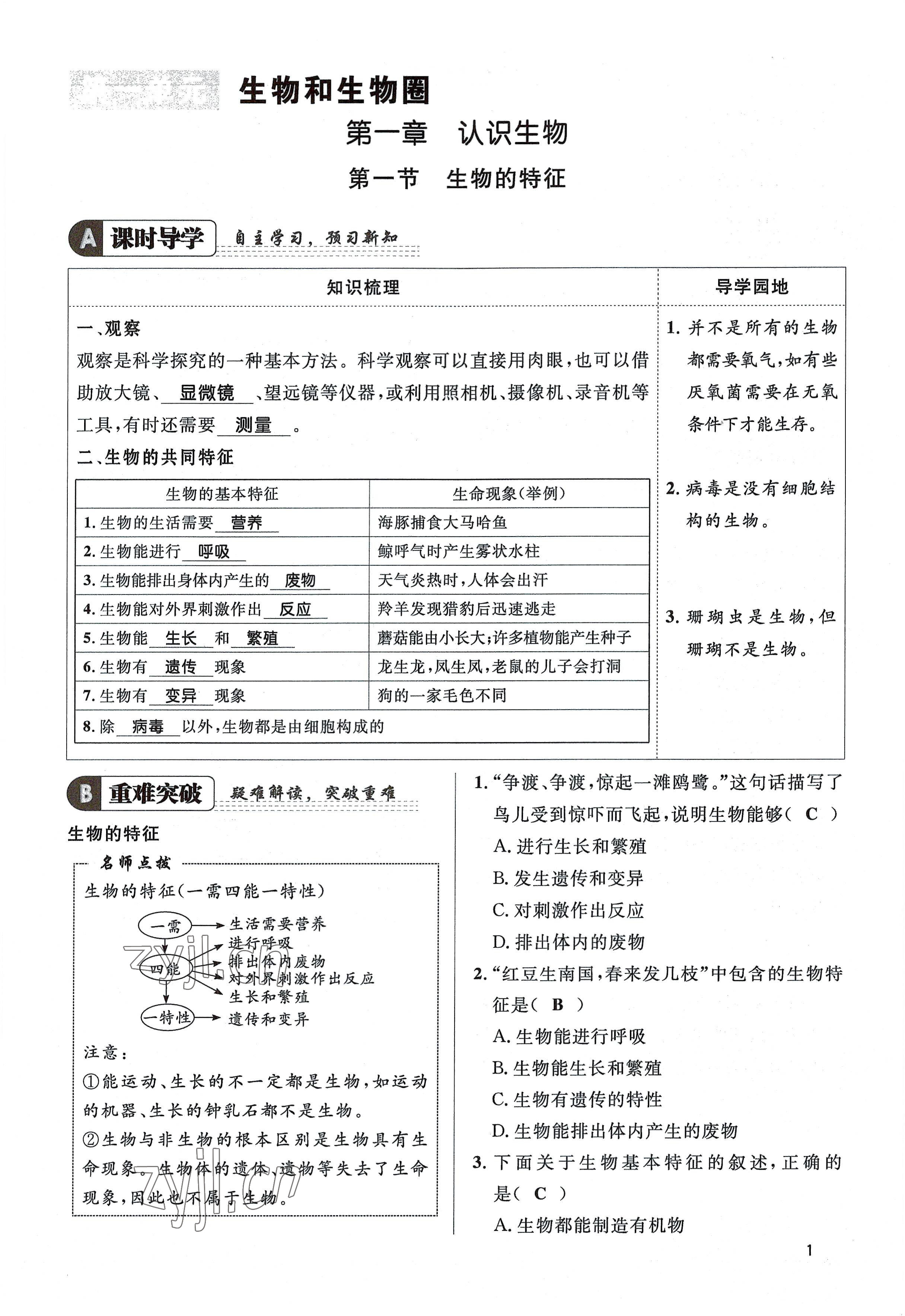 2022年名校課堂貴州人民出版社七年級生物上冊人教版 參考答案第1頁