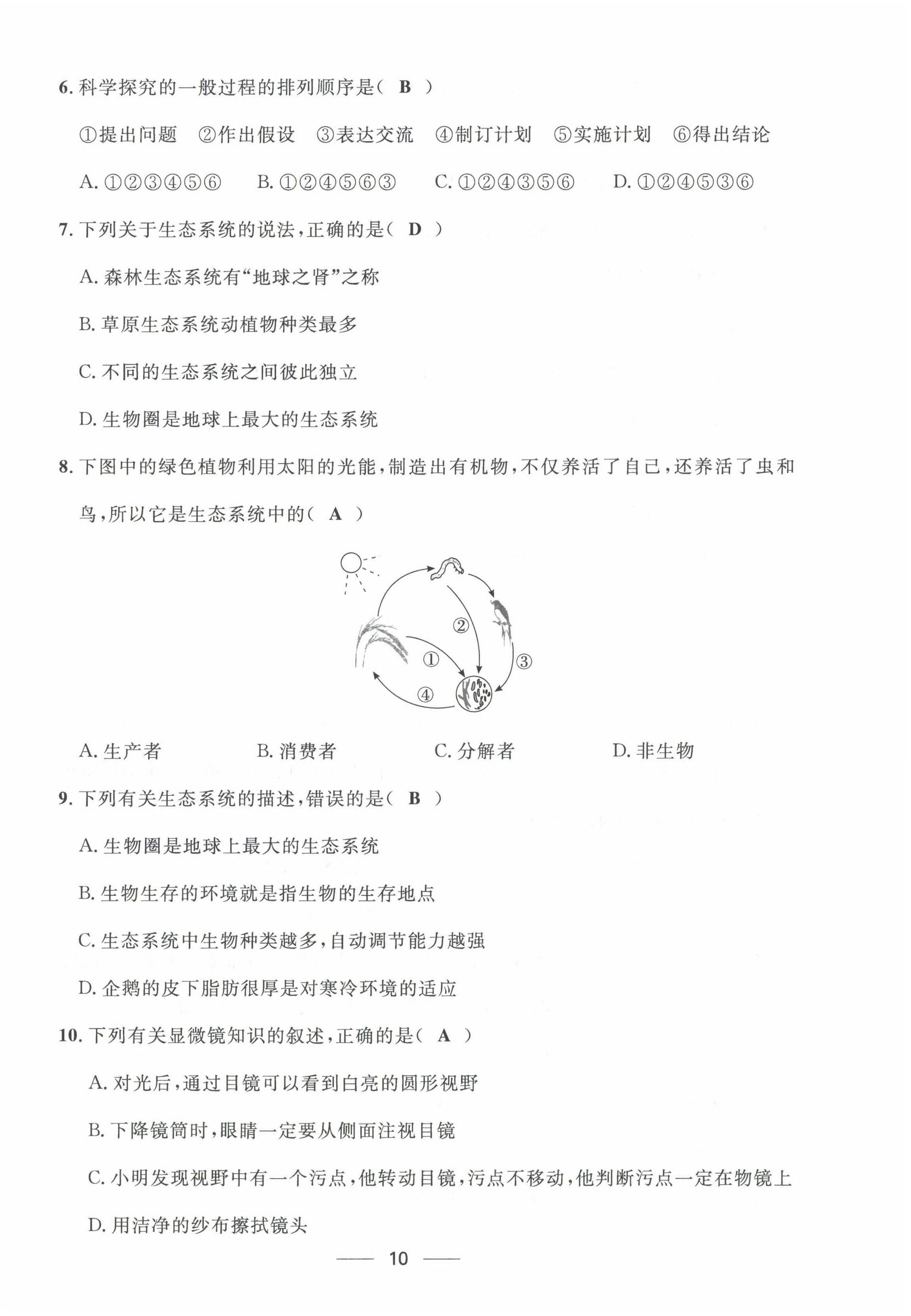 2022年名校課堂貴州人民出版社七年級生物上冊人教版 第10頁