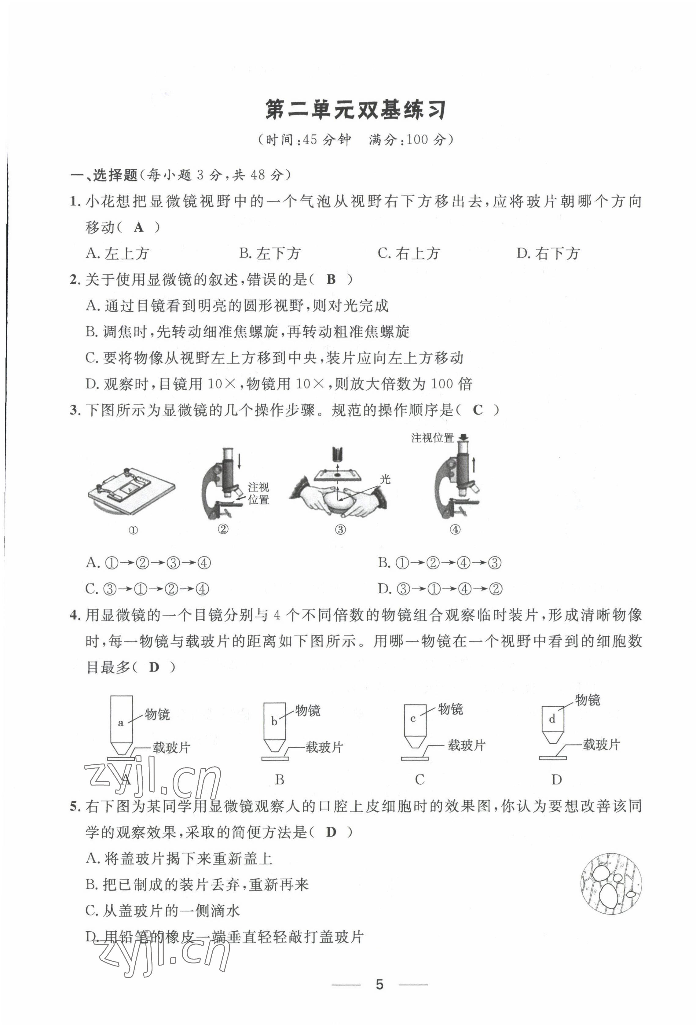 2022年名校課堂貴州人民出版社七年級(jí)生物上冊(cè)人教版 第5頁(yè)