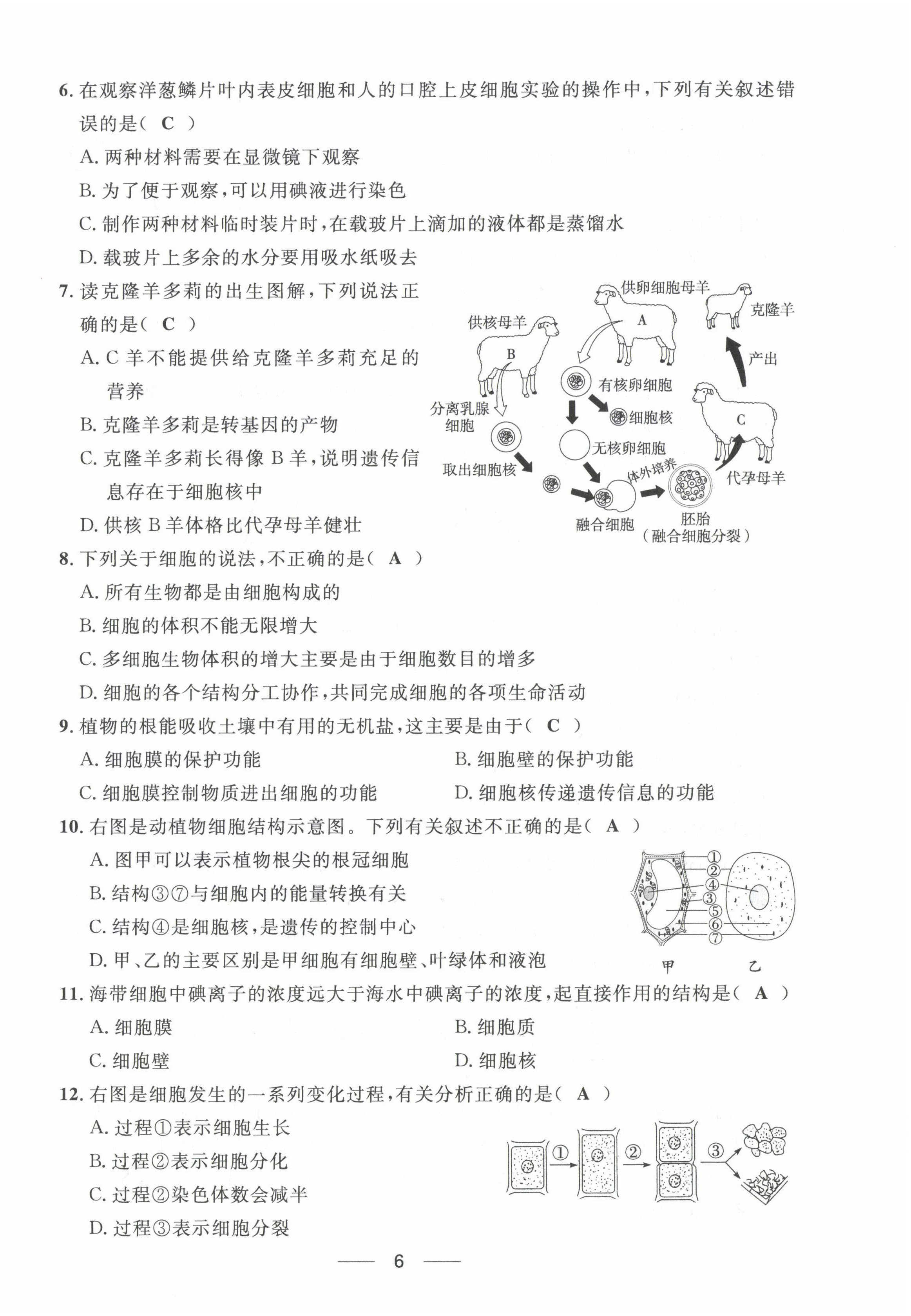 2022年名校課堂貴州人民出版社七年級生物上冊人教版 第6頁