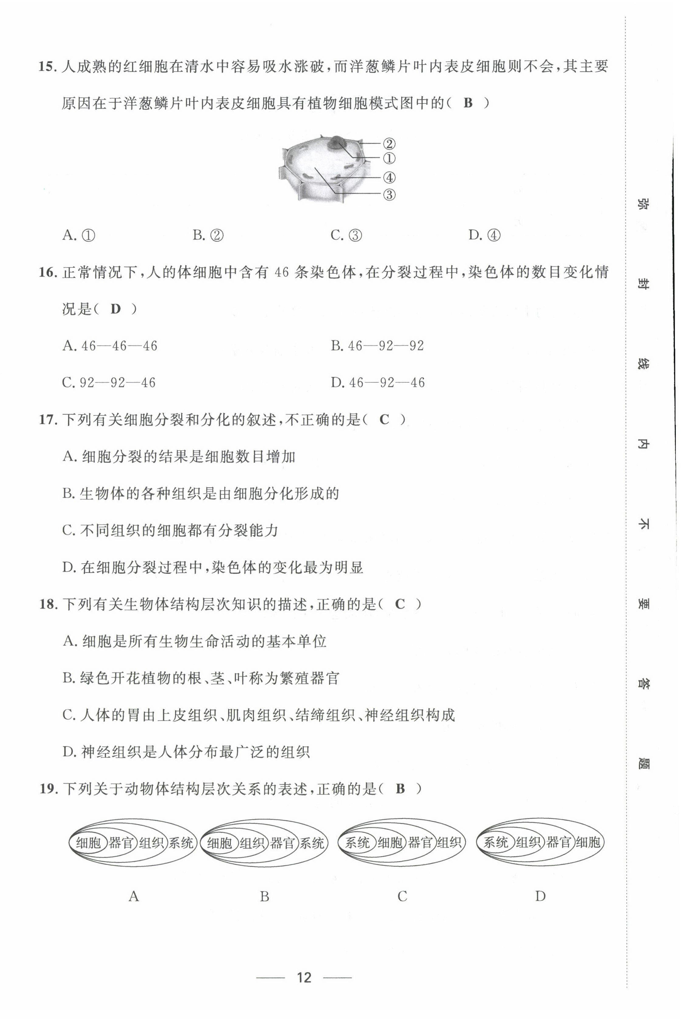 2022年名校課堂貴州人民出版社七年級(jí)生物上冊(cè)人教版 第12頁(yè)